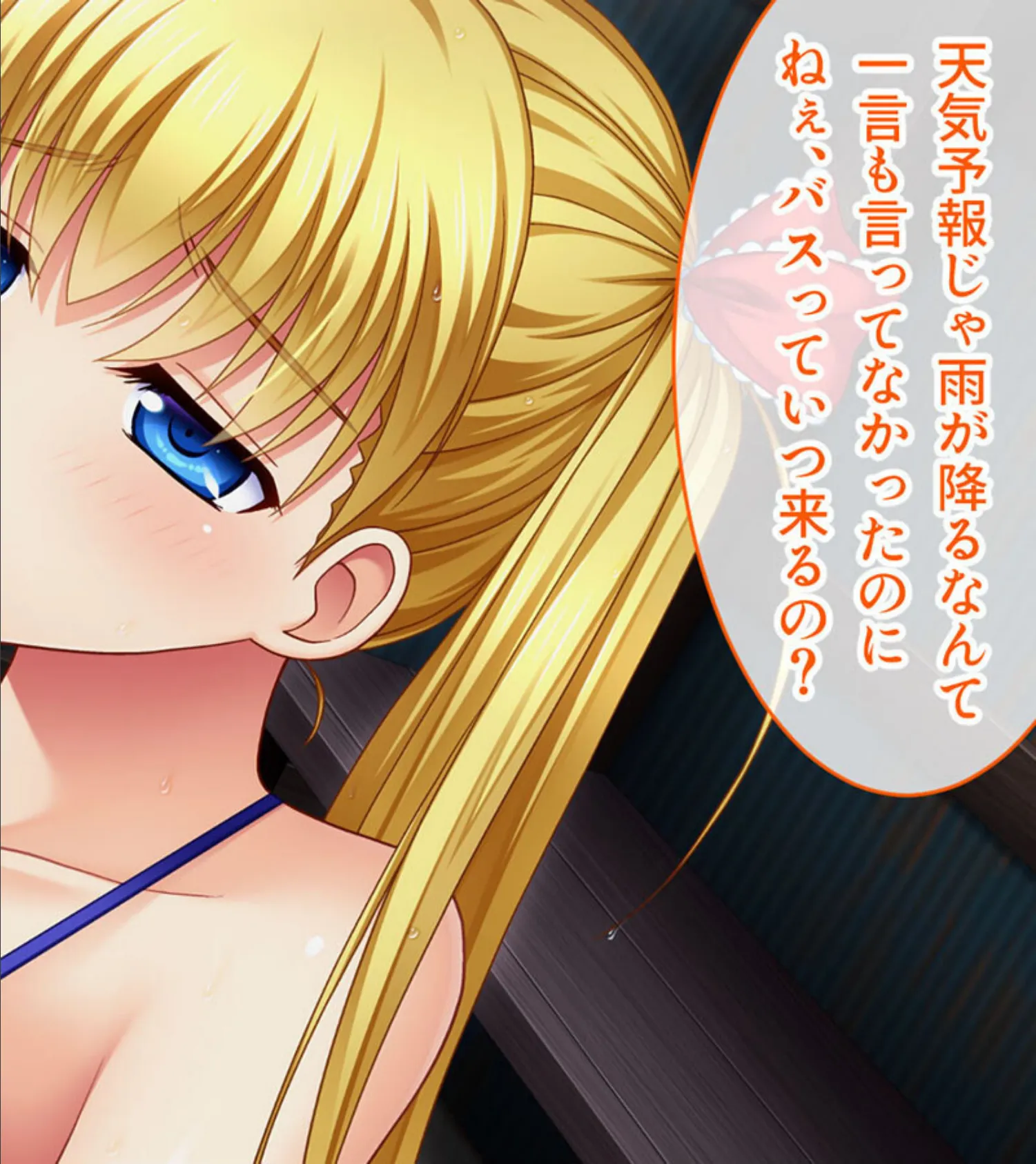 ツンデレ娘とエロオヤジ 〜バス待合所で濡れ透け田舎エッチ〜 モザイク版 6ページ