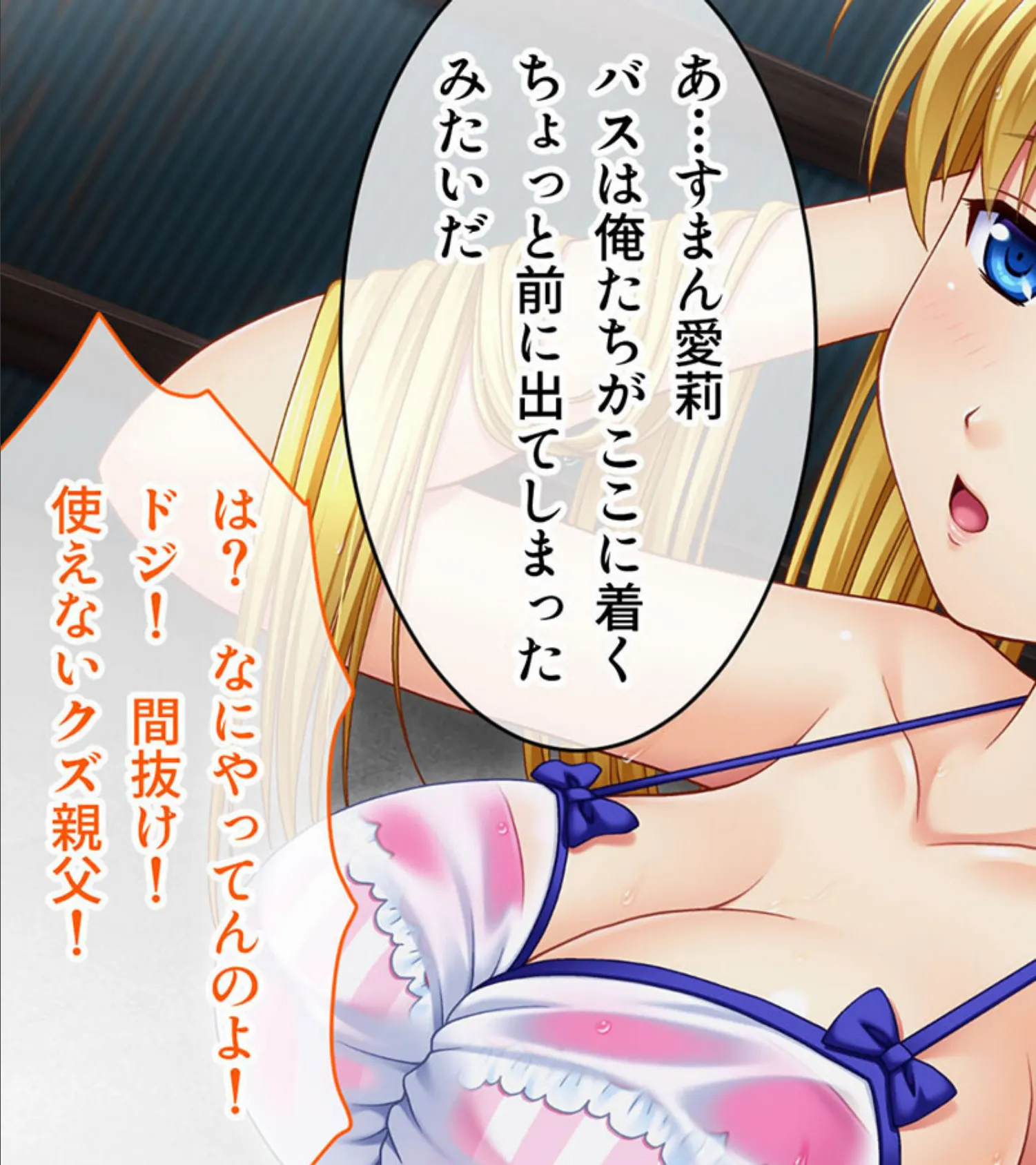 ツンデレ娘とエロオヤジ 〜バス待合所で濡れ透け田舎エッチ〜 モザイク版 7ページ