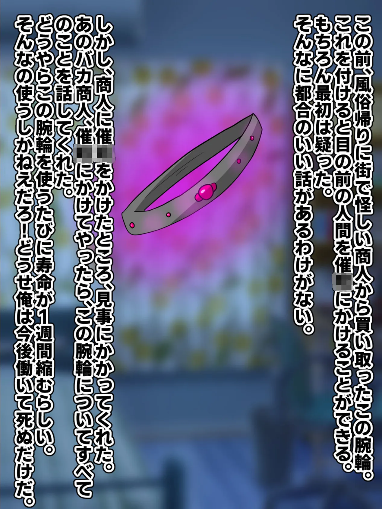 ●●でそこら辺の●●を肉便器にする話 モザイク版 4ページ