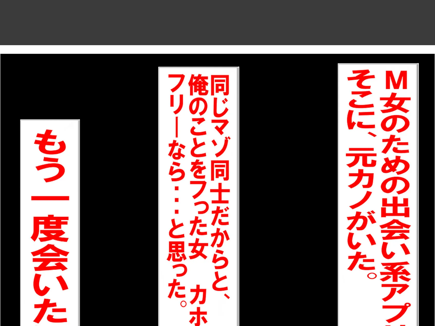 カホの屈辱婚活〜M女と元カレの強●夫婦〜 2ページ