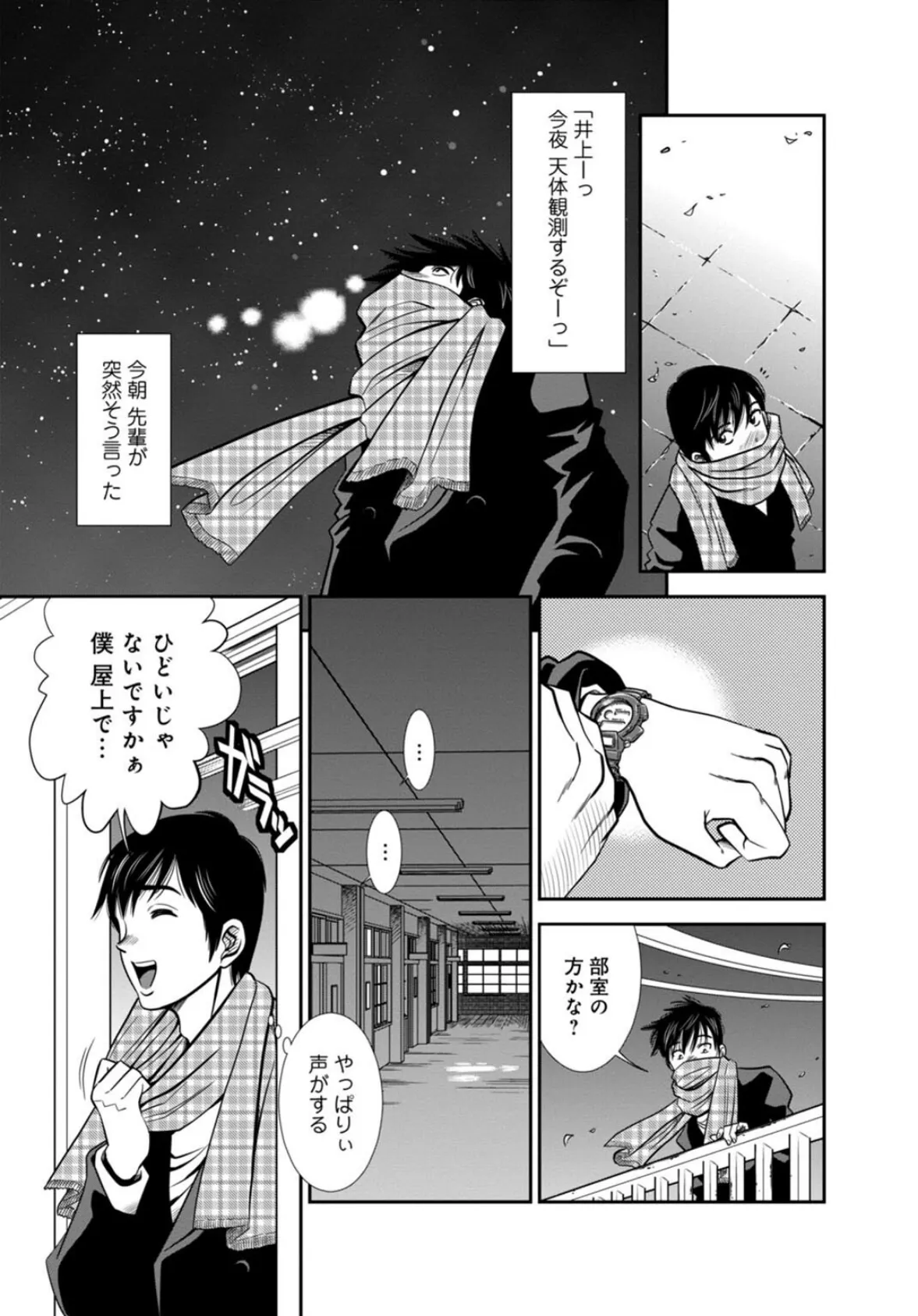 カラミざかりの女たち〜なんで私こんなにイッちゃうの!?〜スペシャルセレクション〜男の憧れ!性の狂宴編〜 9ページ