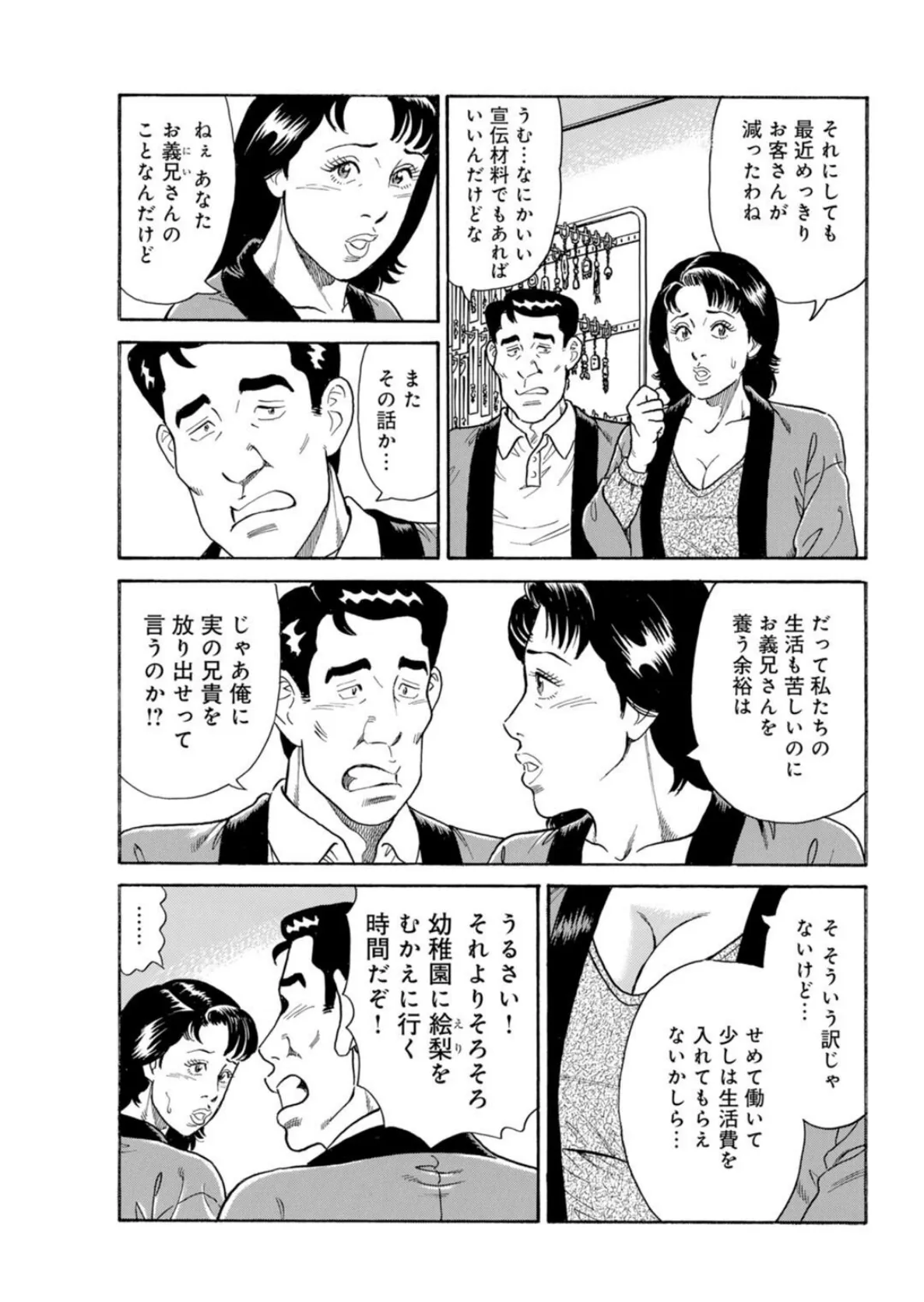 メンズ宣言DX Vol.89 7ページ