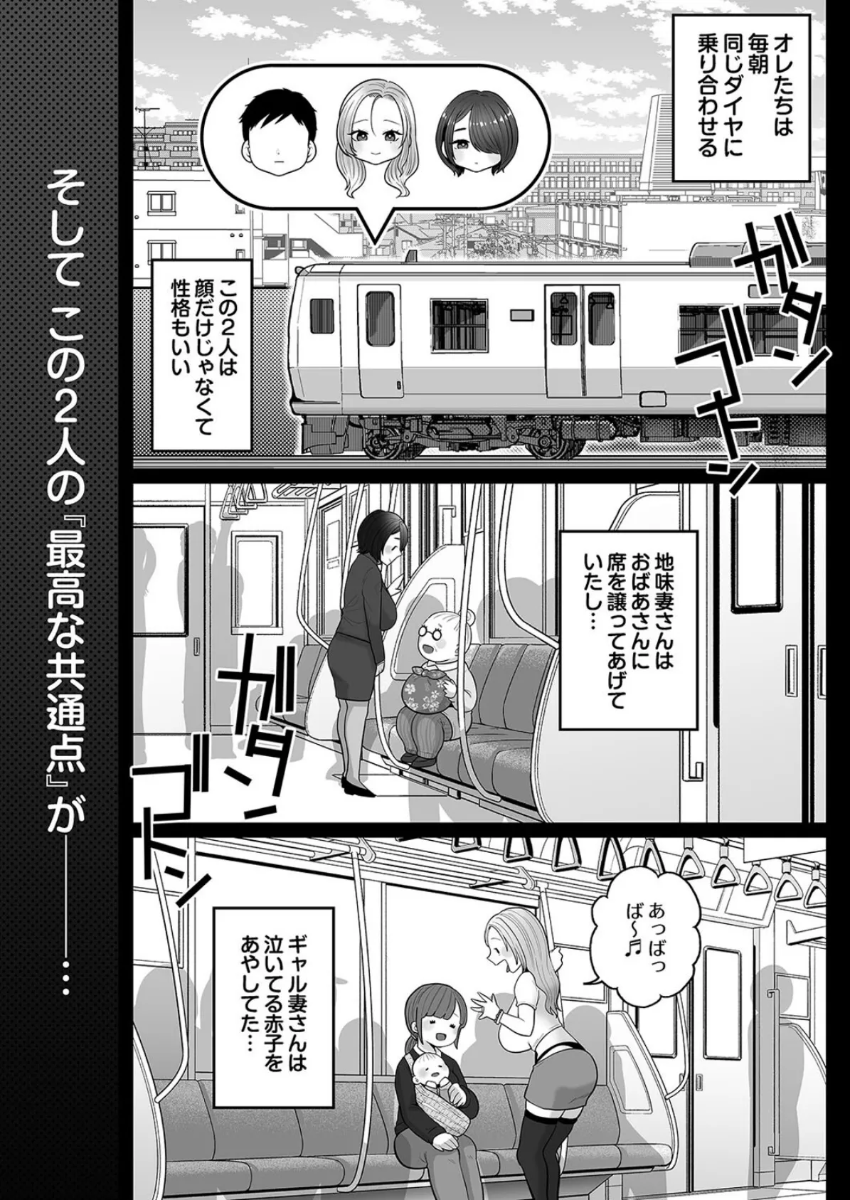 地味妻さんとギャル妻さん、人妻鉄道昇りイき（1） 5ページ