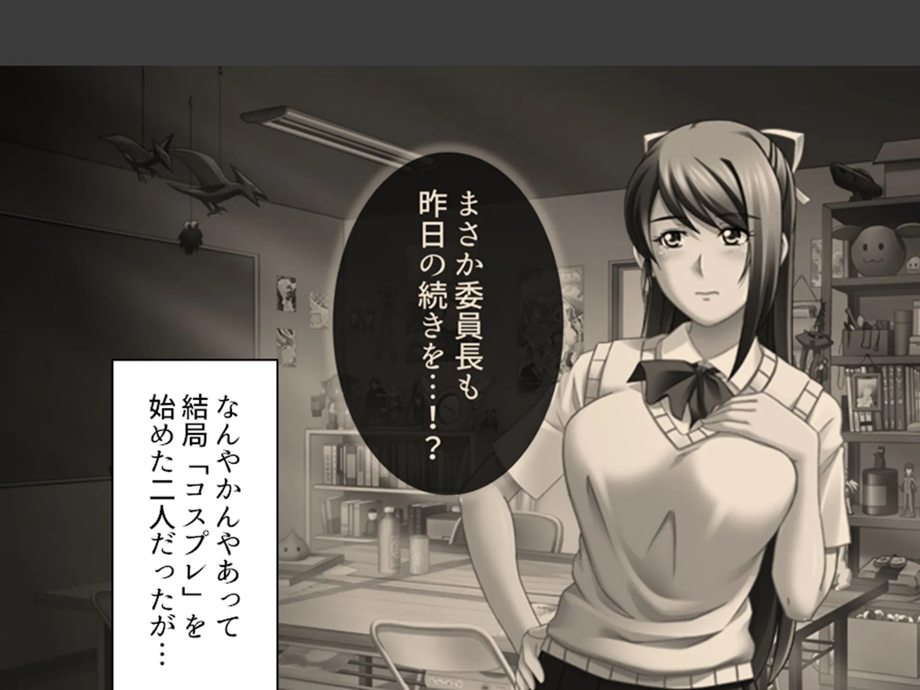 強●エロコスプレイ! 〜呪いの部室でエッチなキャラに大変身〜 (単話) 第6話 4ページ