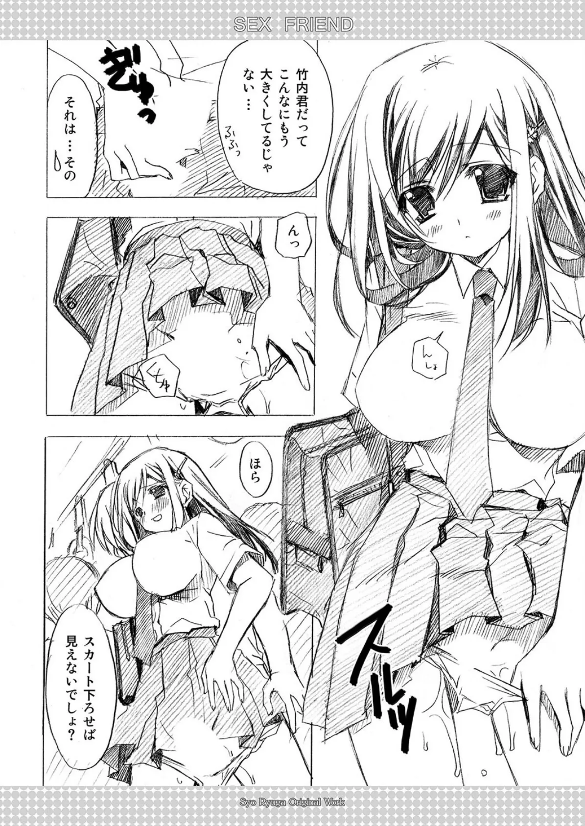 卒業前に思い出えっち(3) 4ページ