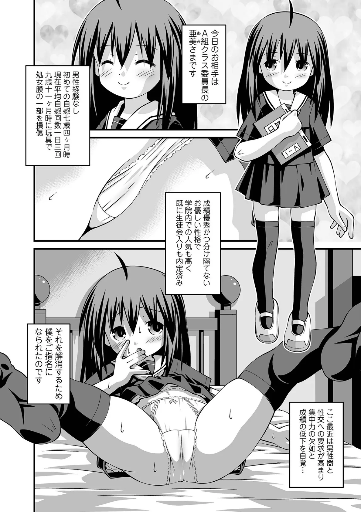 女学校のメイドさん 2ページ
