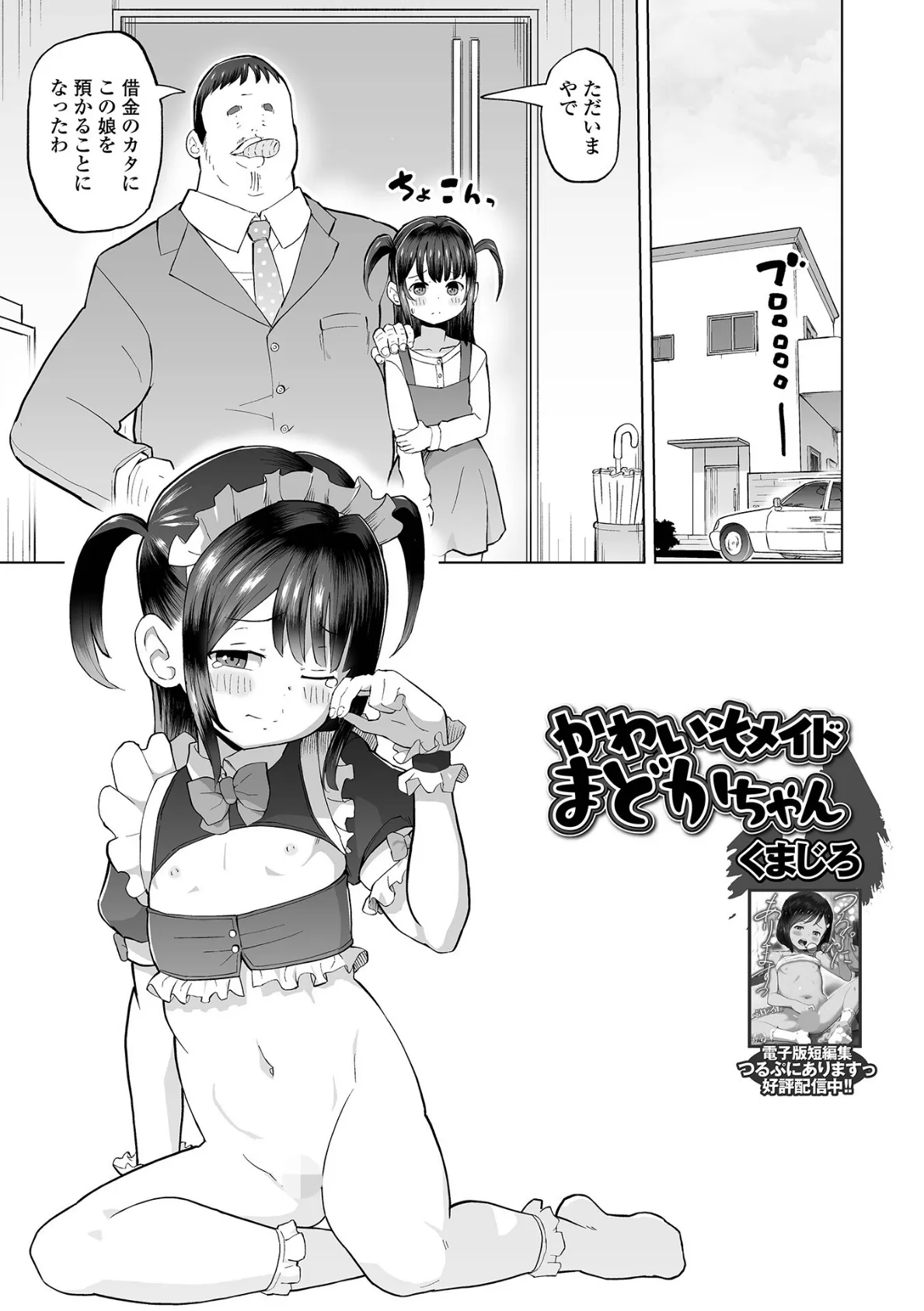 かわいそメイドまどかちゃん