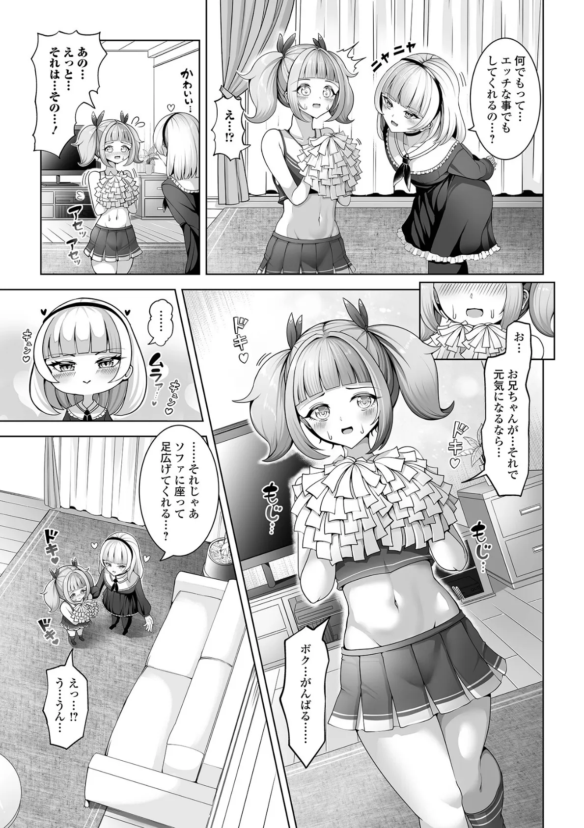 エツさんとエイラちゃん 3ページ