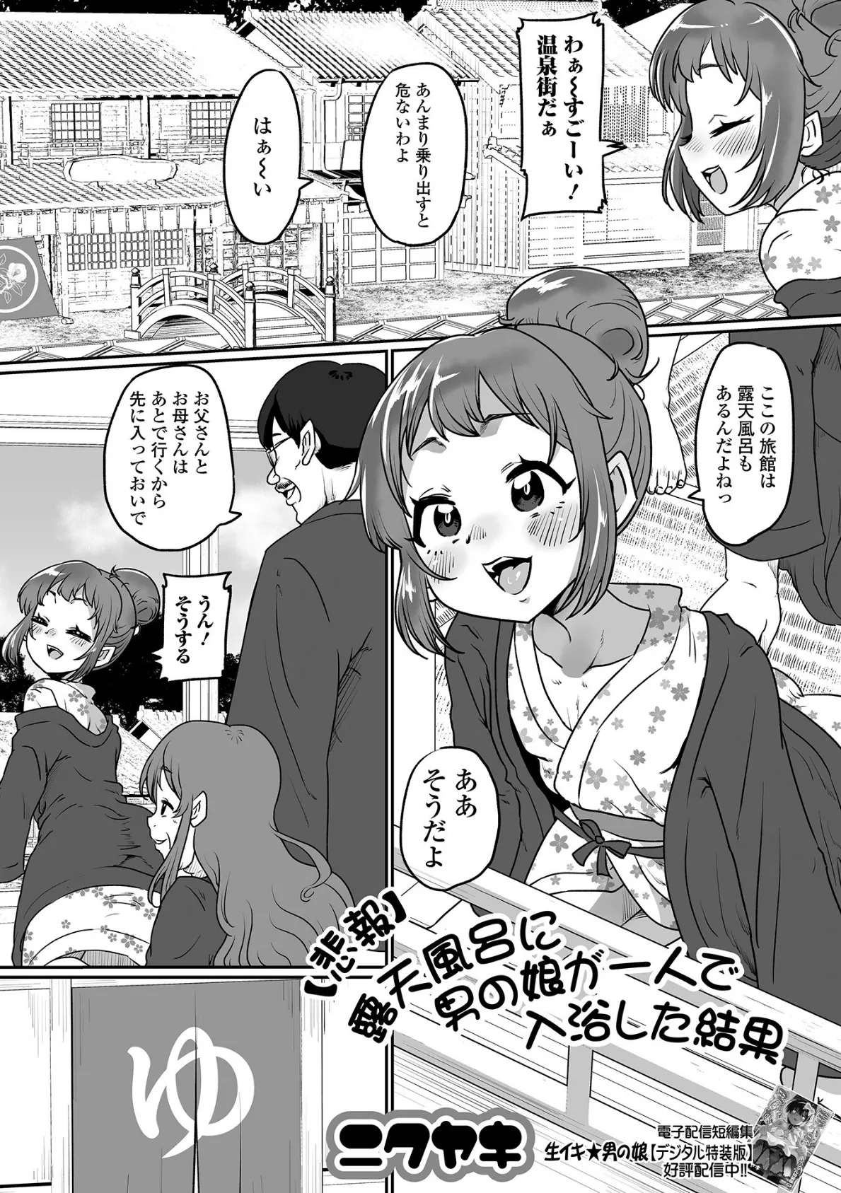 【悲報】露天風呂に男の娘が一人で入浴した結果