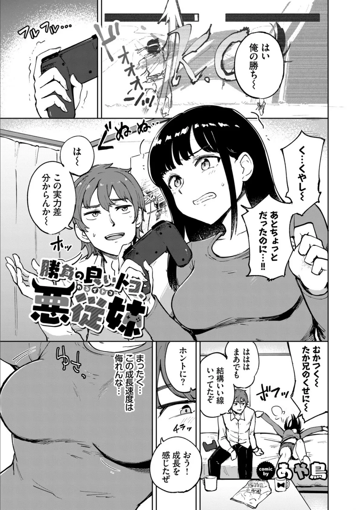 フェチズム VOL.32〜ゲームで仲良しH編〜 15ページ