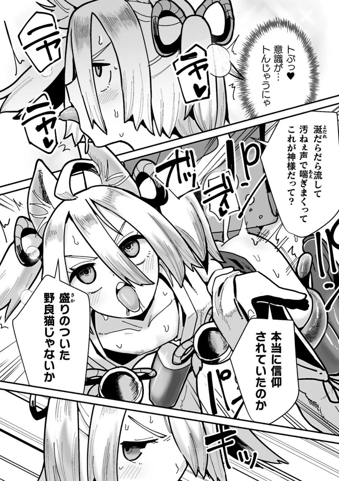 タマネコノカミ触手ニ堕チル 第壱話 8ページ