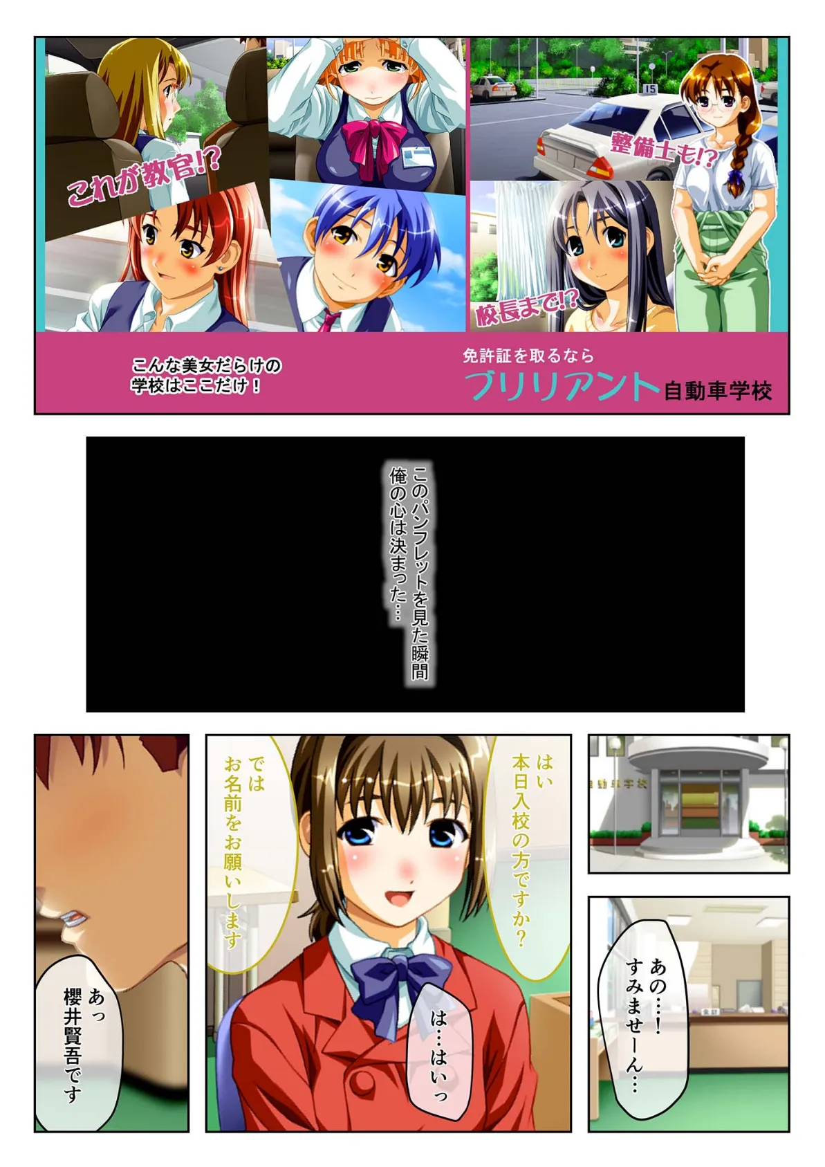 エロすぎる生ハメ教習所 ムスコをしごかれ発射オーライ!ハーレムえっちモザイク版 3ページ