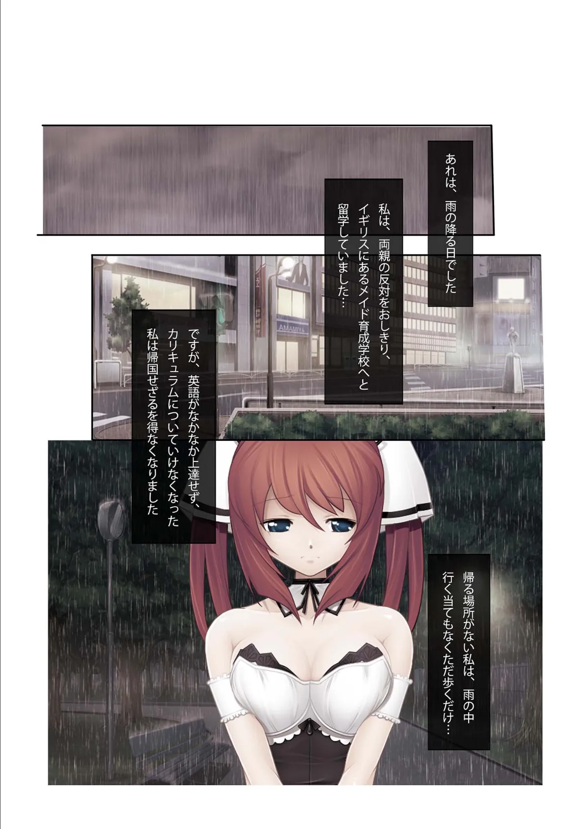 断れない巨乳なメイドにハメまくり●●ご奉仕！〜ナカで出してください、ご主人さまぁっ…〜モザイク版 7ページ