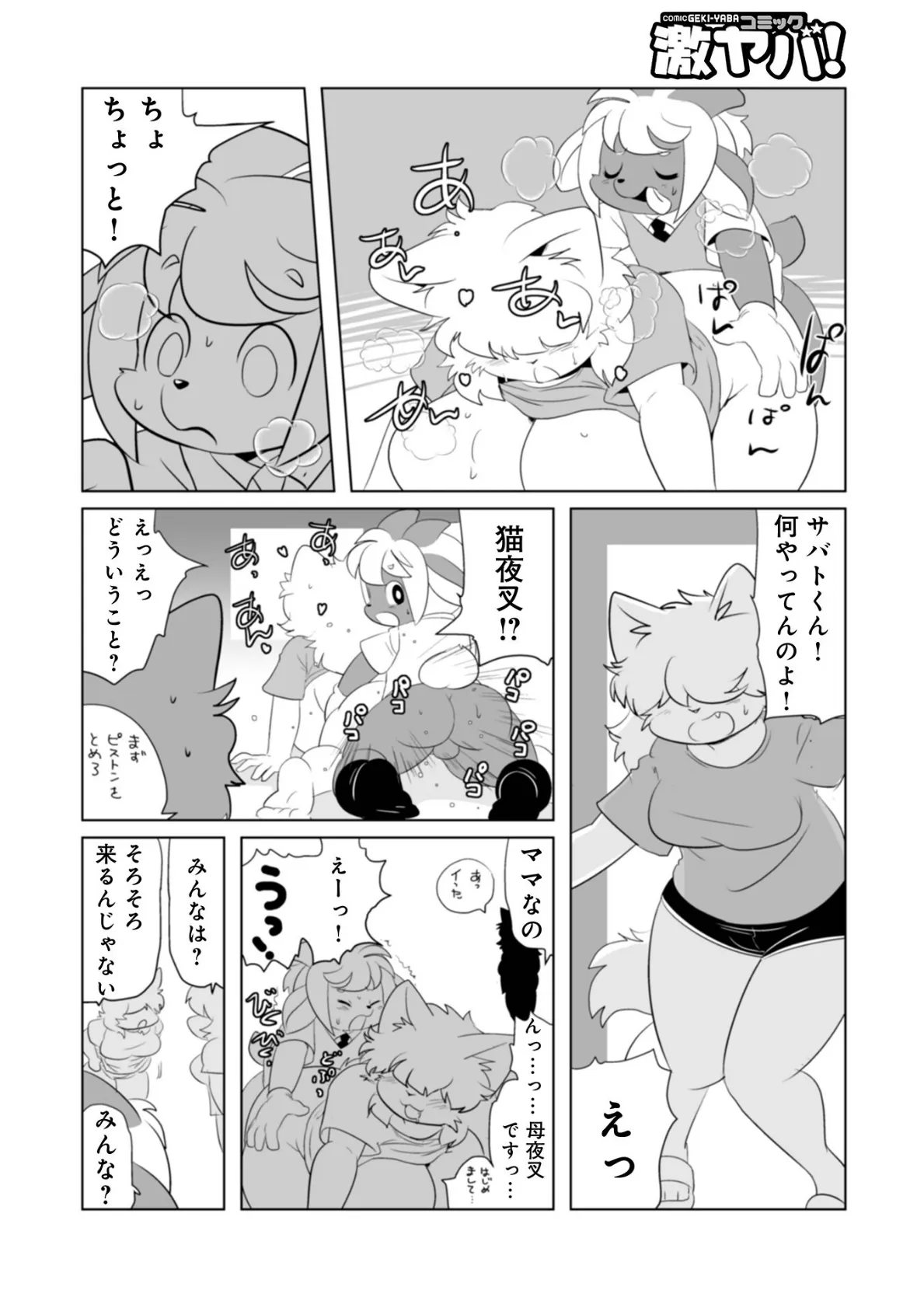 WEB版コミック激ヤバ！194 18ページ