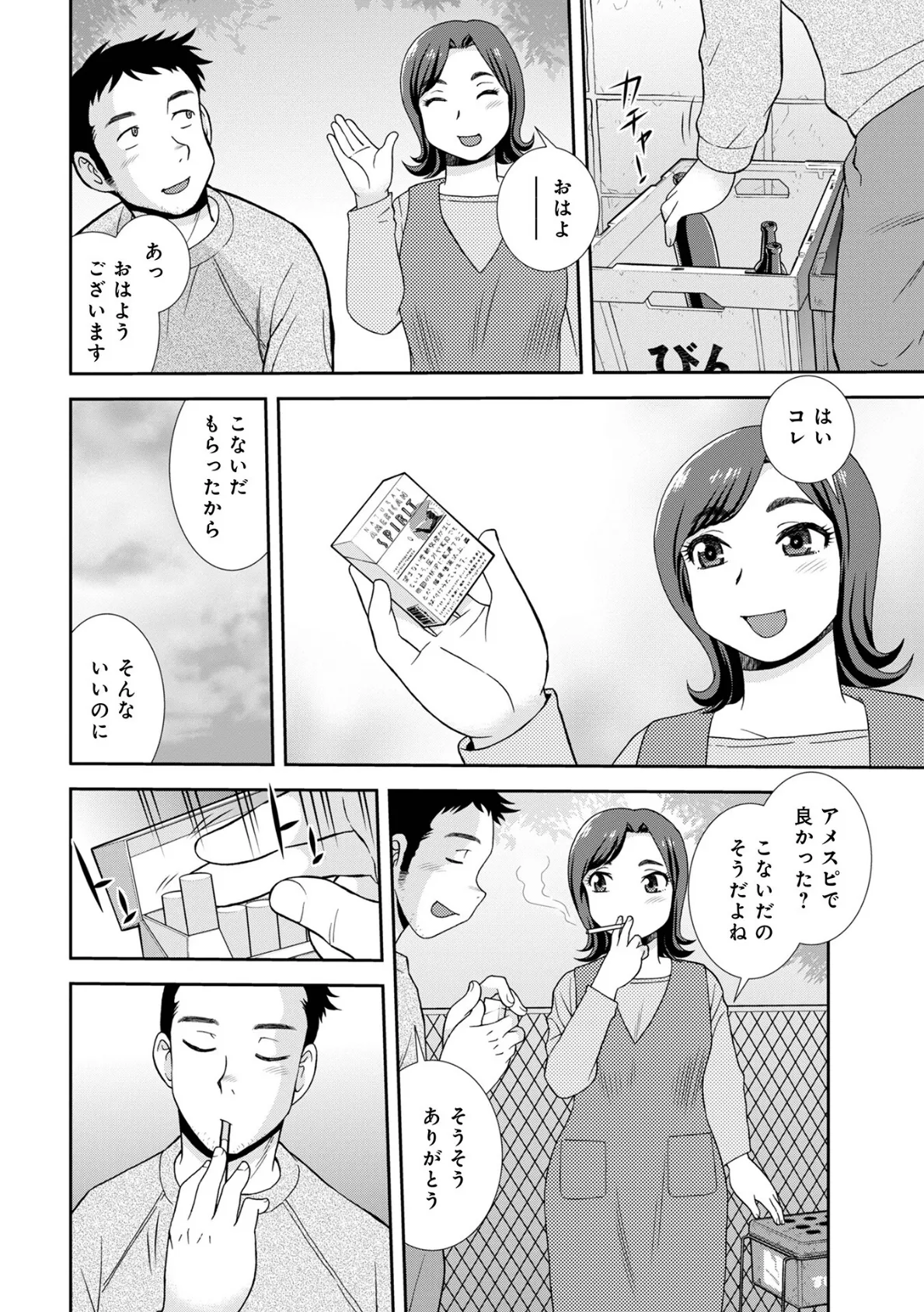 WEB版コミック激ヤバ！194 26ページ