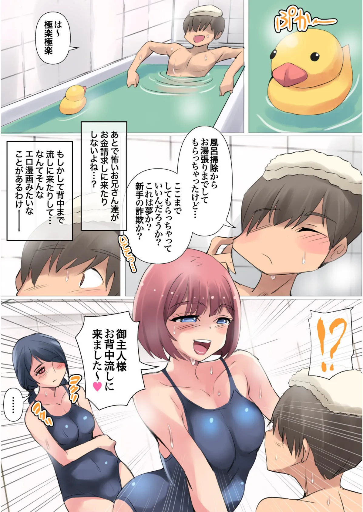 「あのとき…助けてもらったスク水です」病んで死にたくなった僕にエロくて優しい美女たちがやって来た件。（2） 3ページ