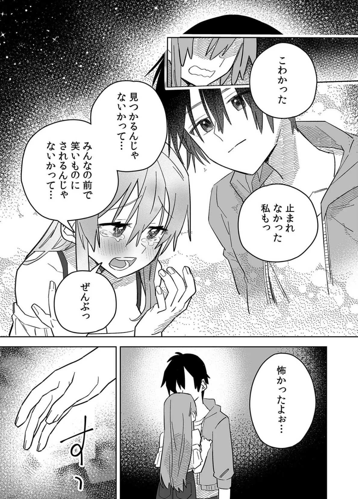 「おもちゃ」が本物だったんだけど…！？意図せず幼馴染と本気セックス（3） 5ページ