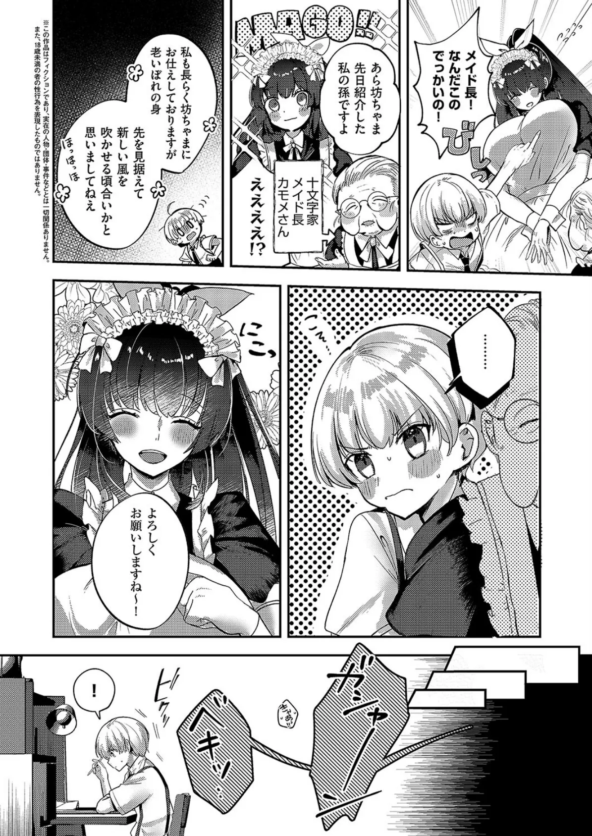 十文字家 メイドのひみつ 2ページ