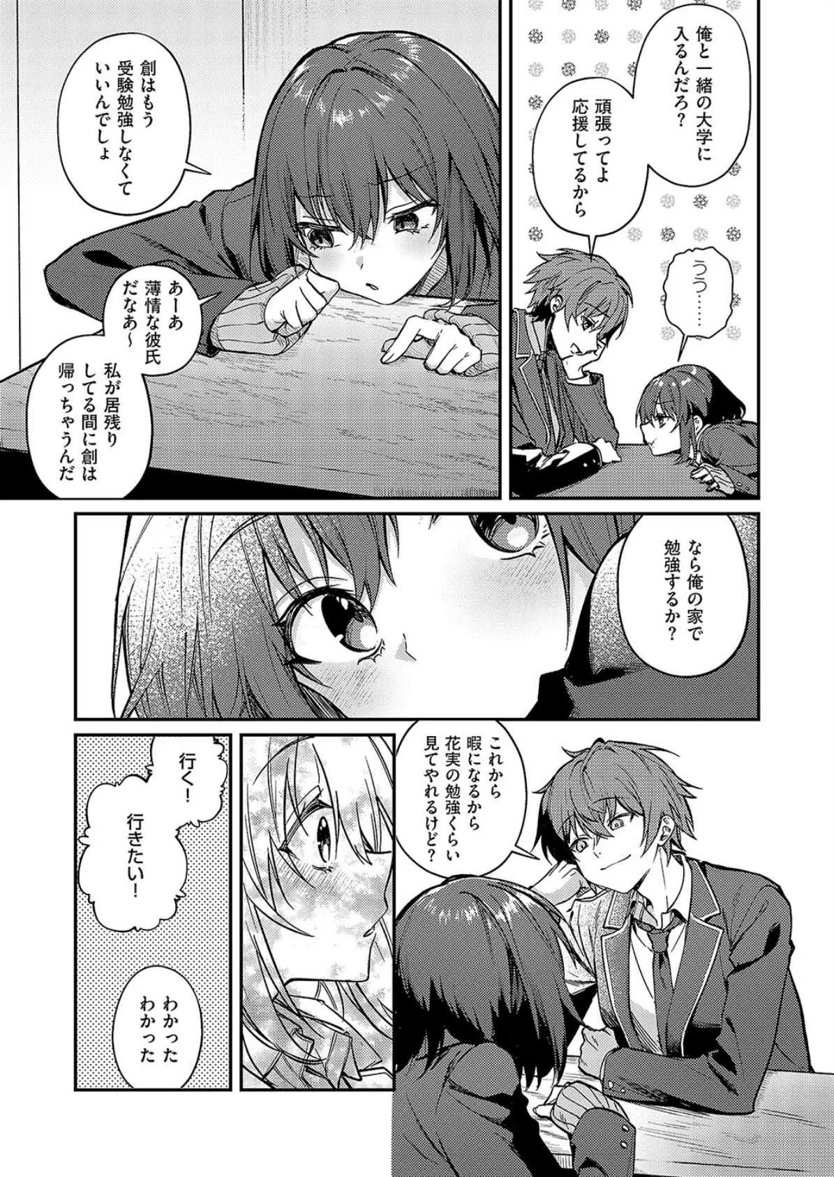 明日は3枚もってくる! 3ページ