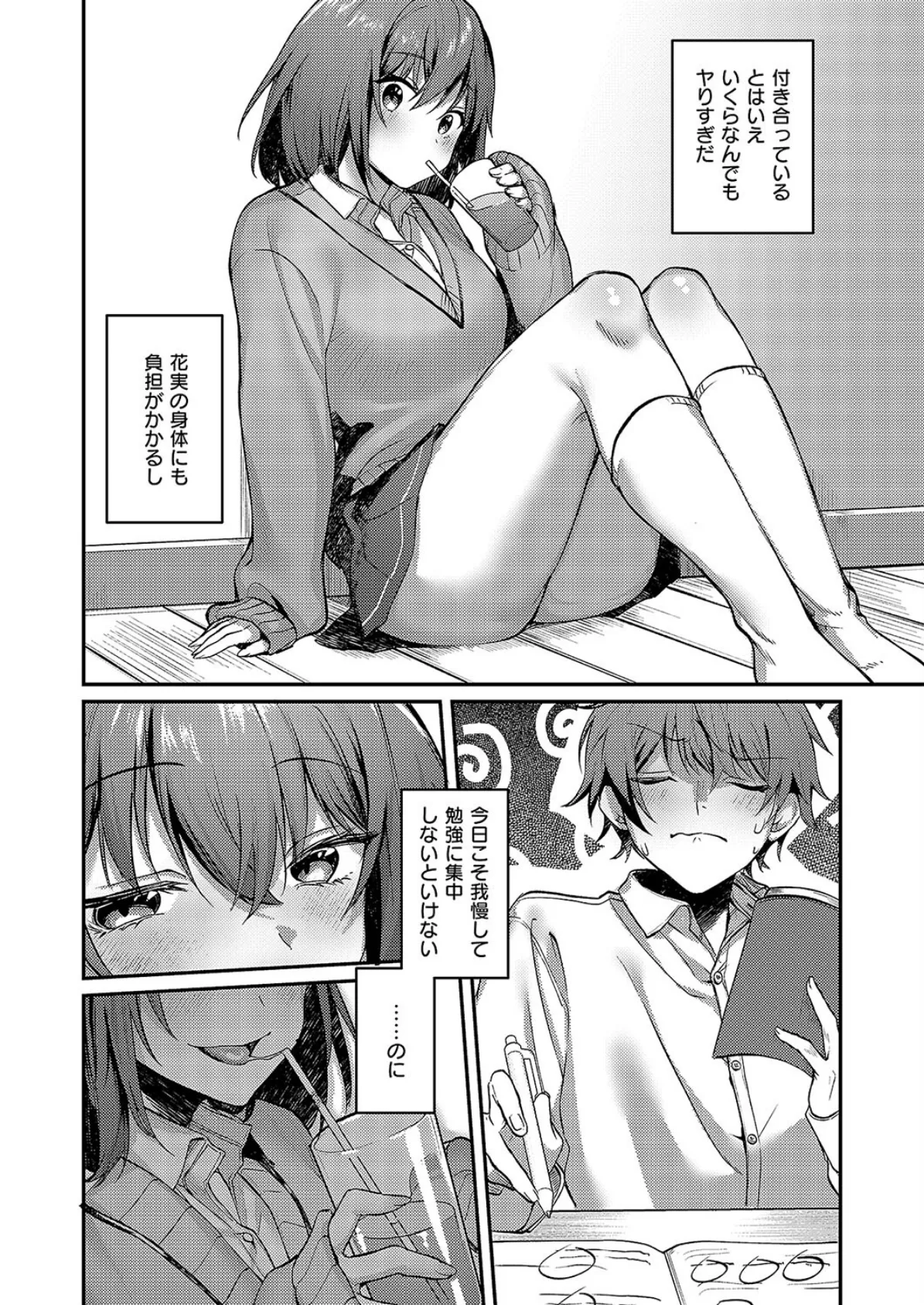 明日は3枚もってくる! 5ページ