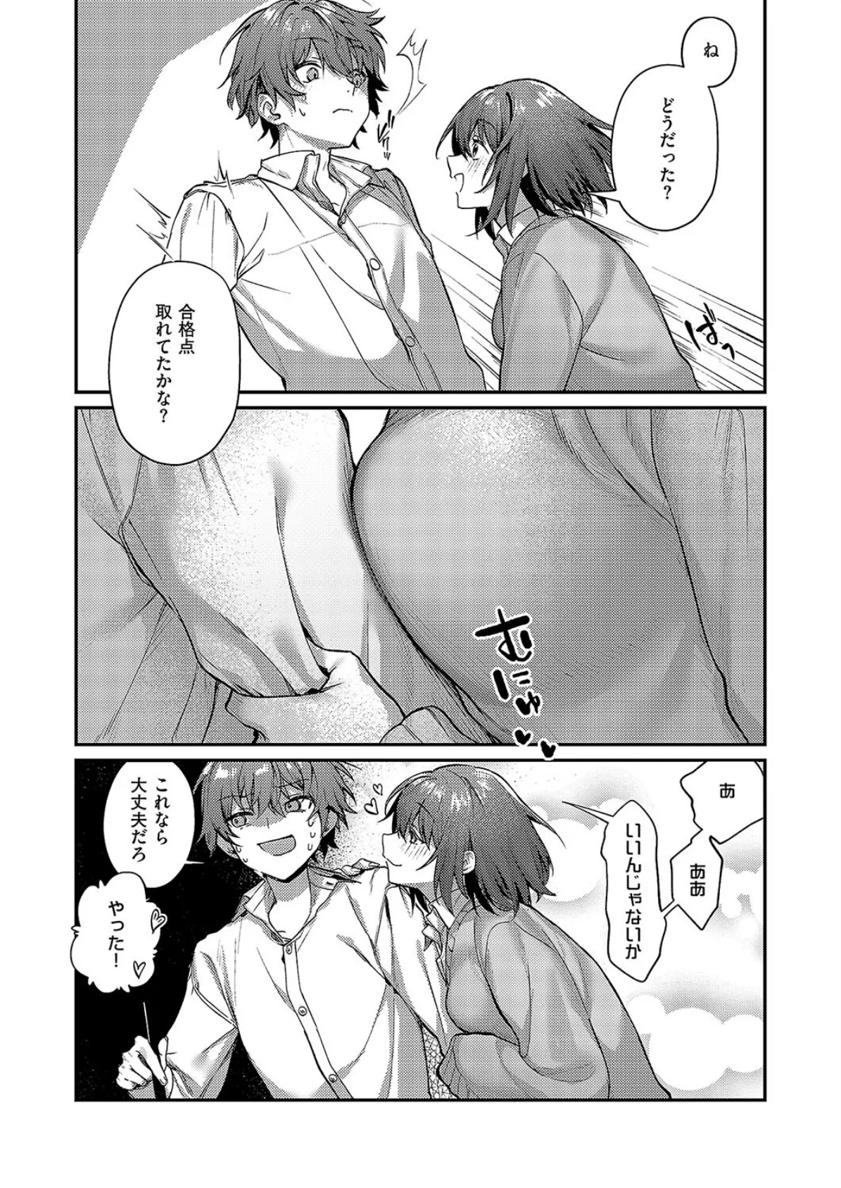 明日は3枚もってくる! 6ページ