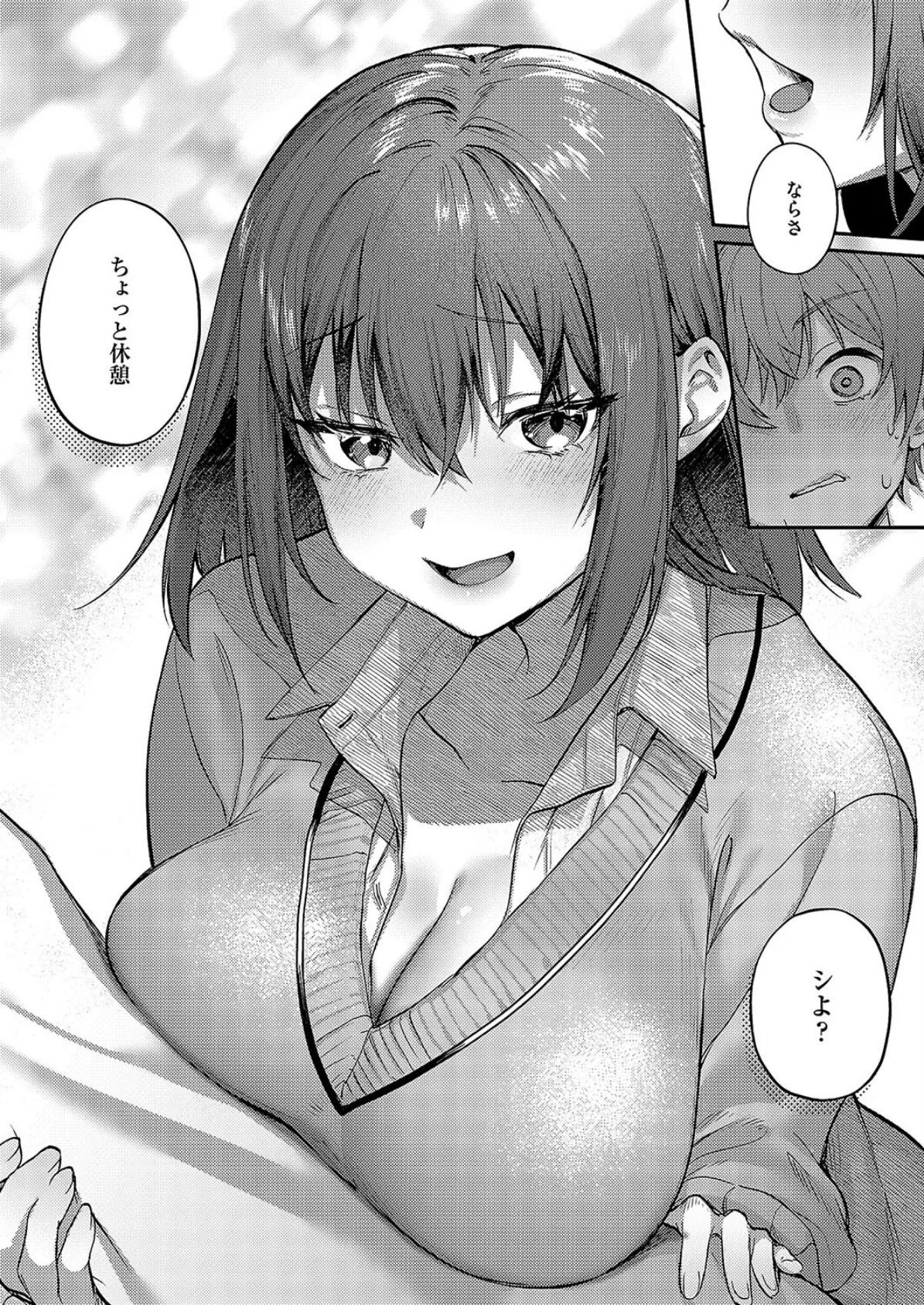 明日は3枚もってくる! 7ページ