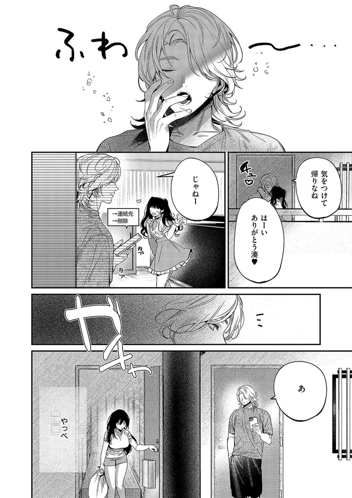 隣人はクチうるさい 2ページ