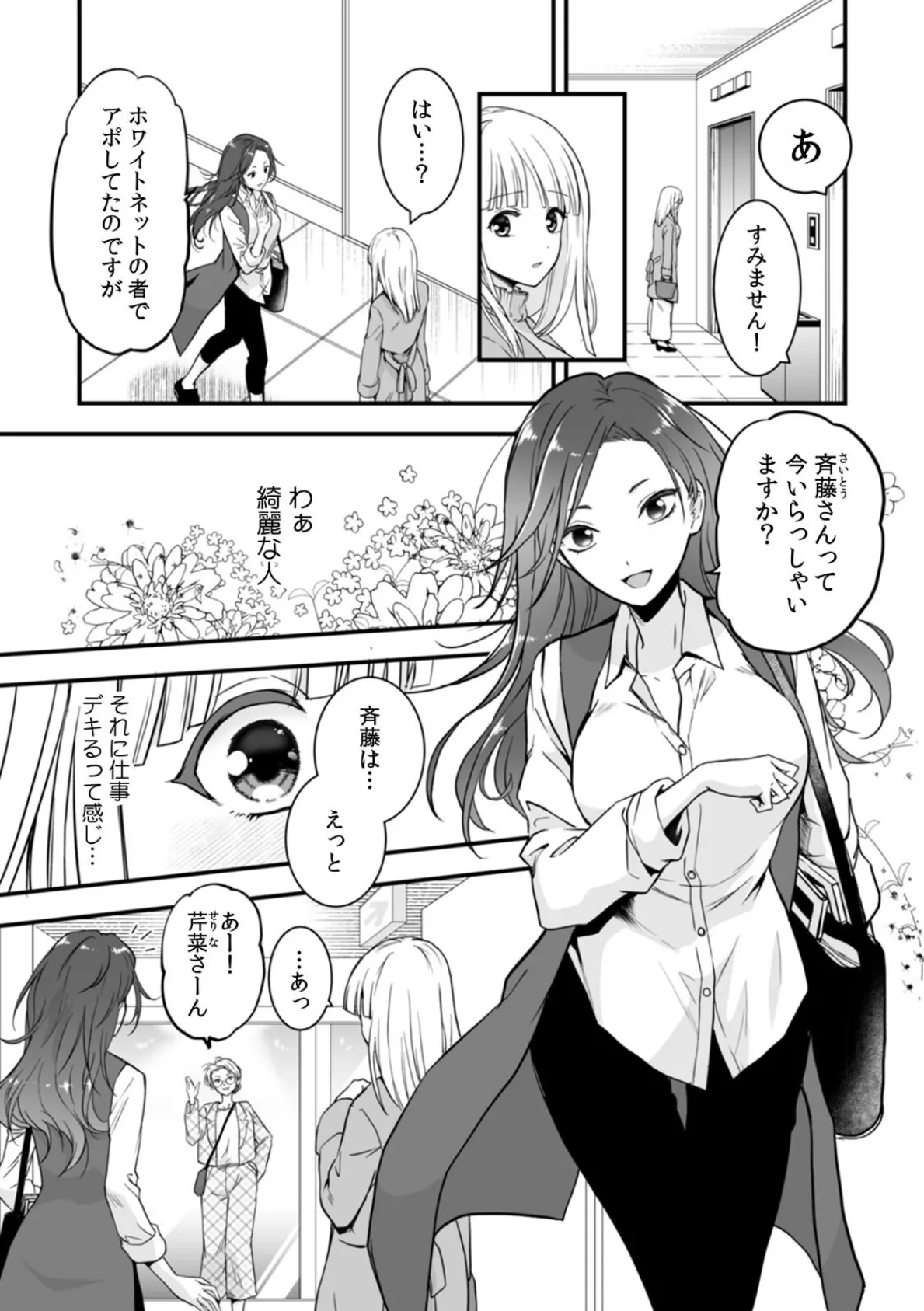 裏メニューは性感マッサージ〜美人施術師のしなやかな指先で奥までほぐされ…（6） 5ページ