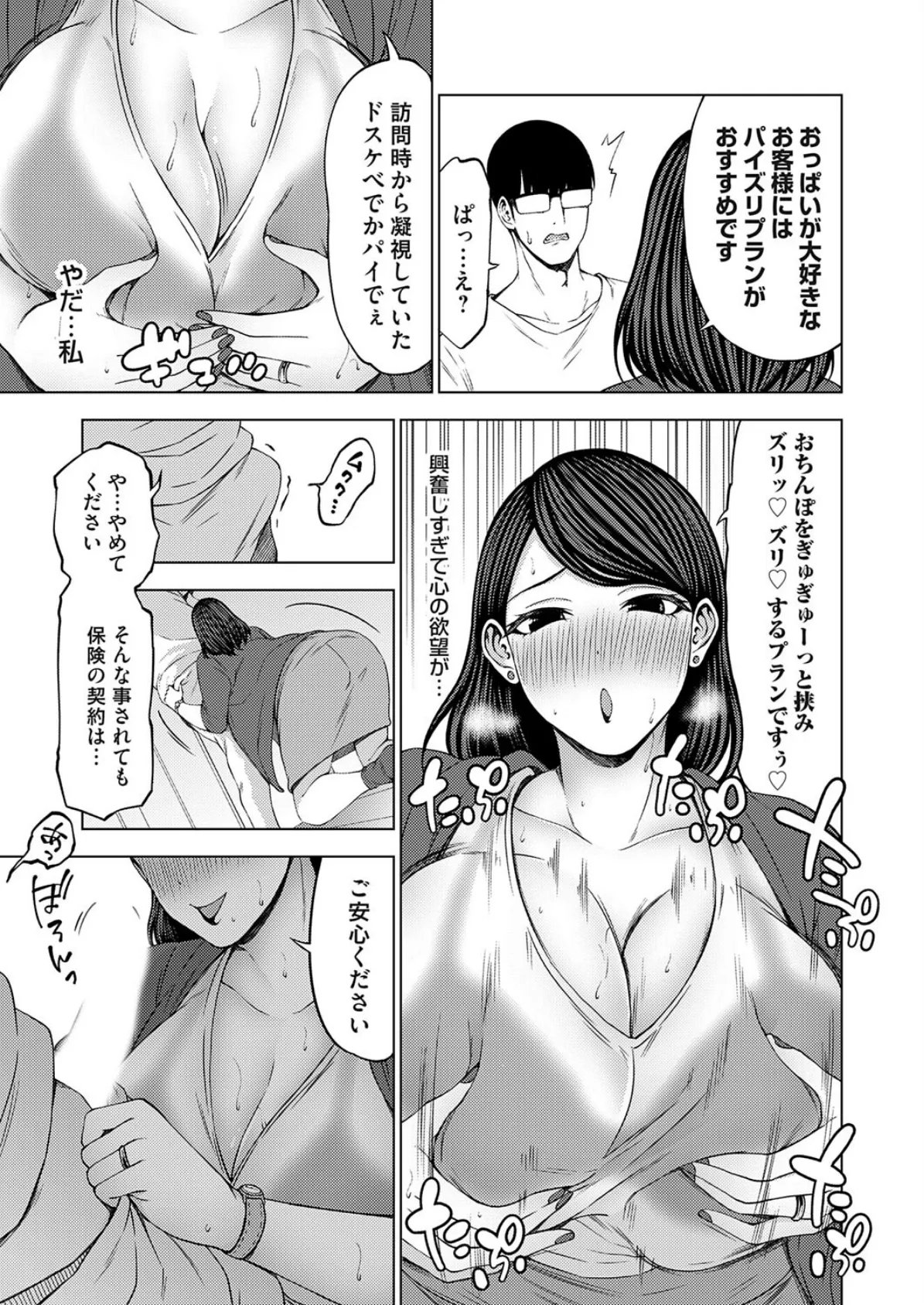 枕営業無双 〜生保人妻のおまんこ保険〜 7ページ