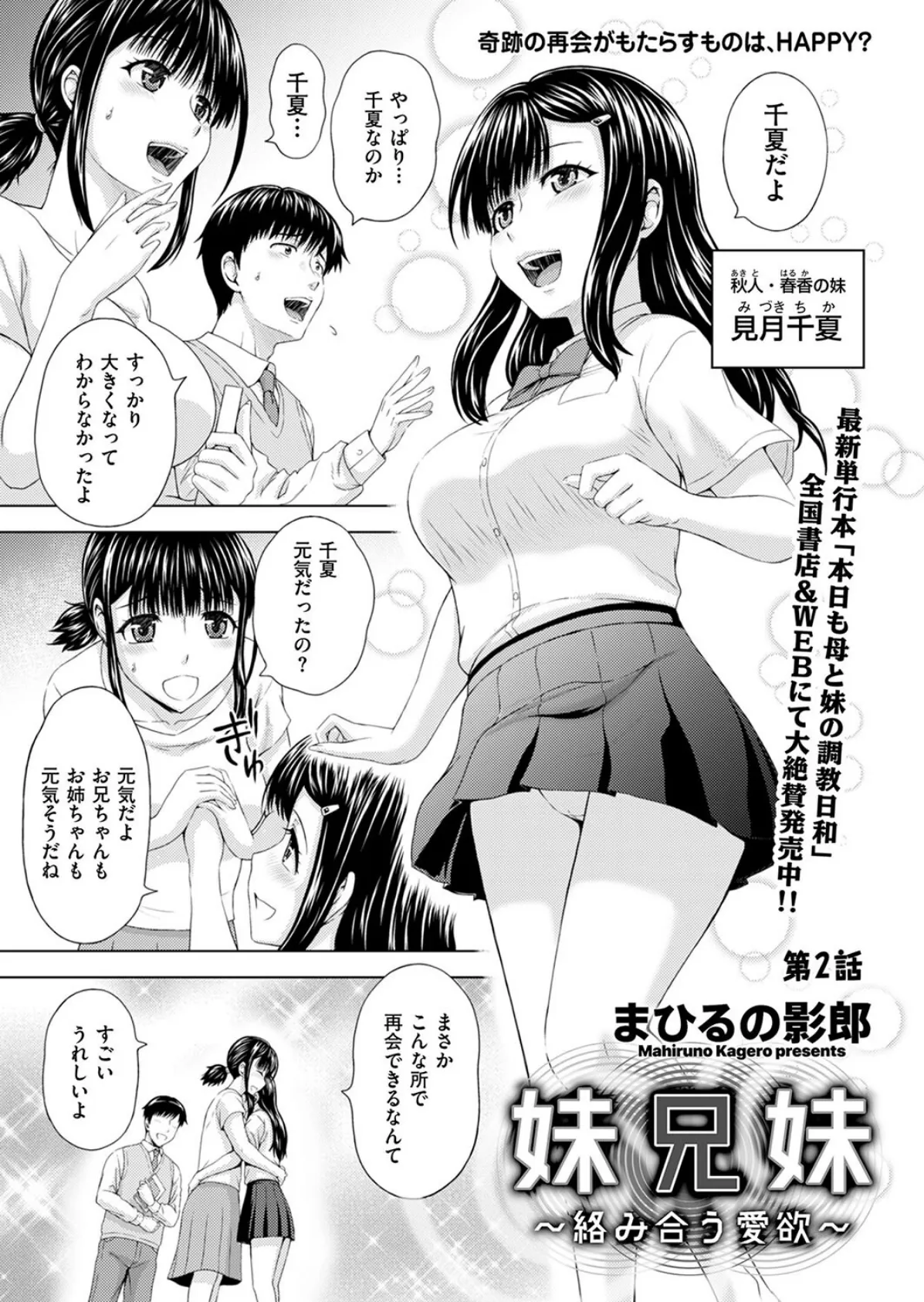 妹兄妹 〜絡み合う愛欲〜 第2話