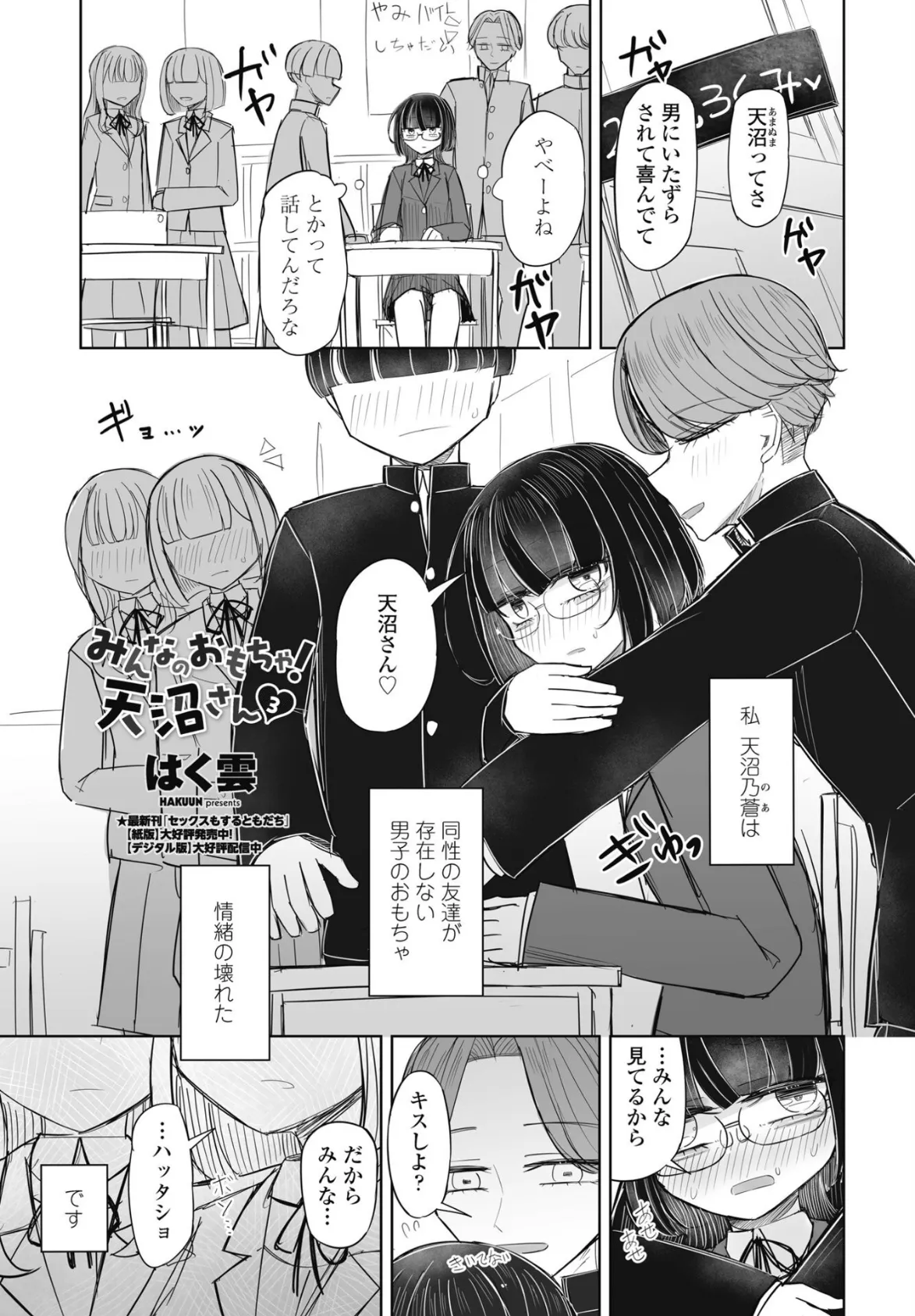 みんなのおもちゃ！天沼さん3