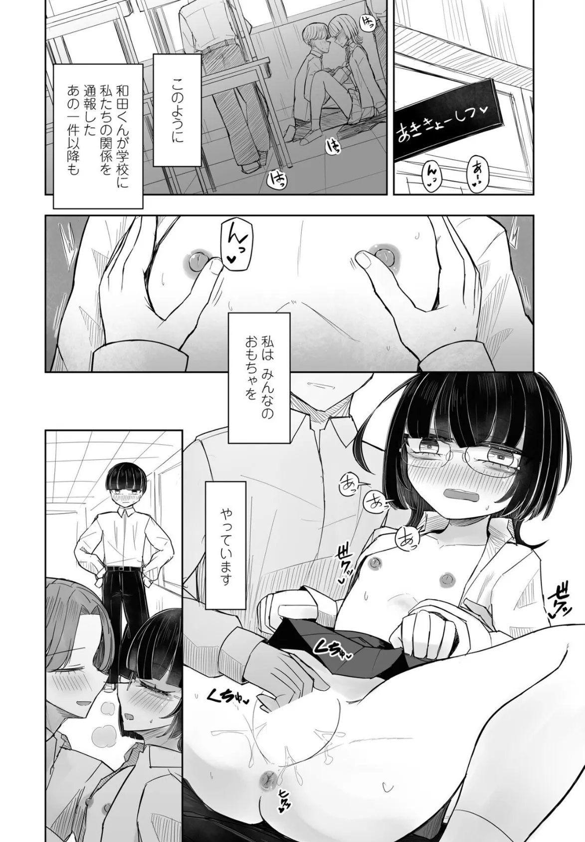 みんなのおもちゃ!天沼さん3 6ページ