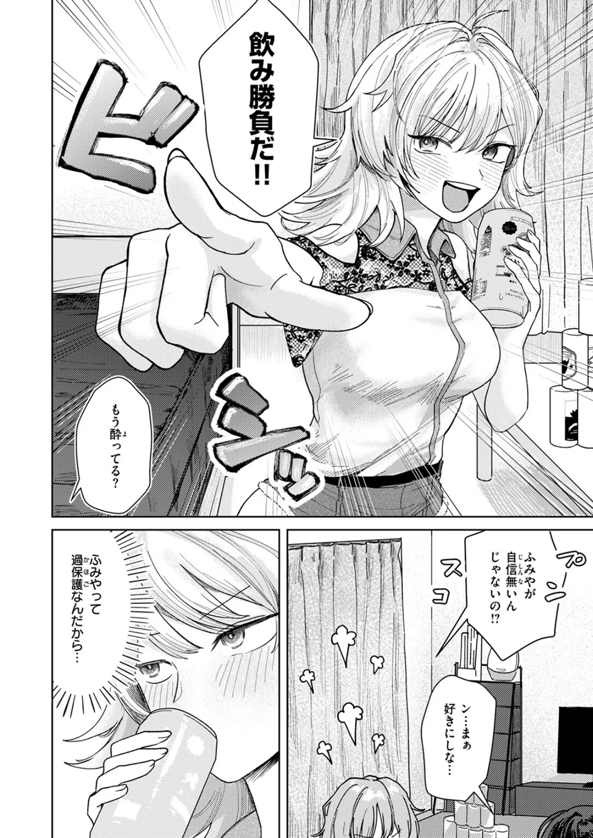 酩酊たくのみ飲酒ックス 6ページ