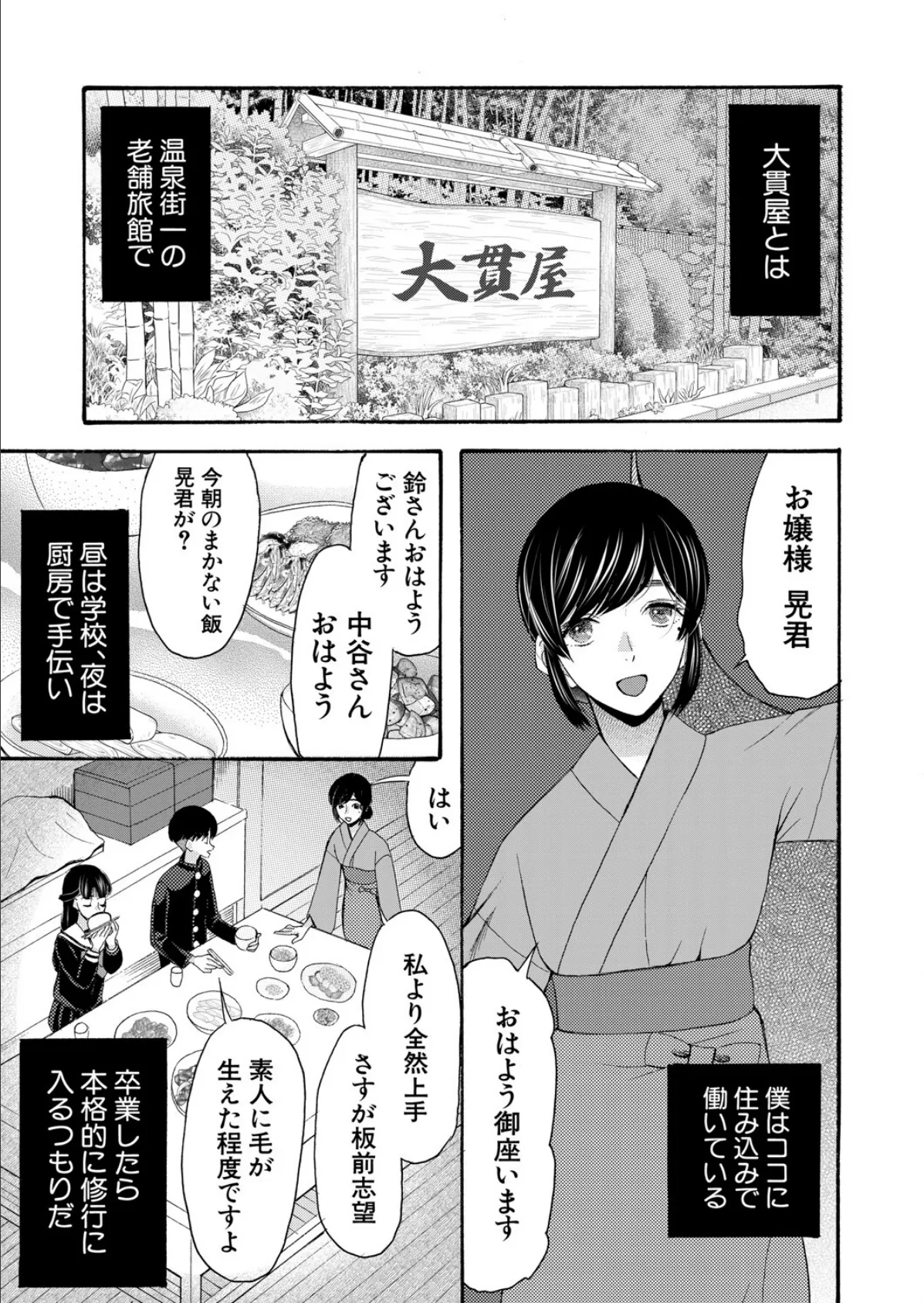 お嬢様には秘密です〈前編〉 （星憑ネオン。） 5ページ