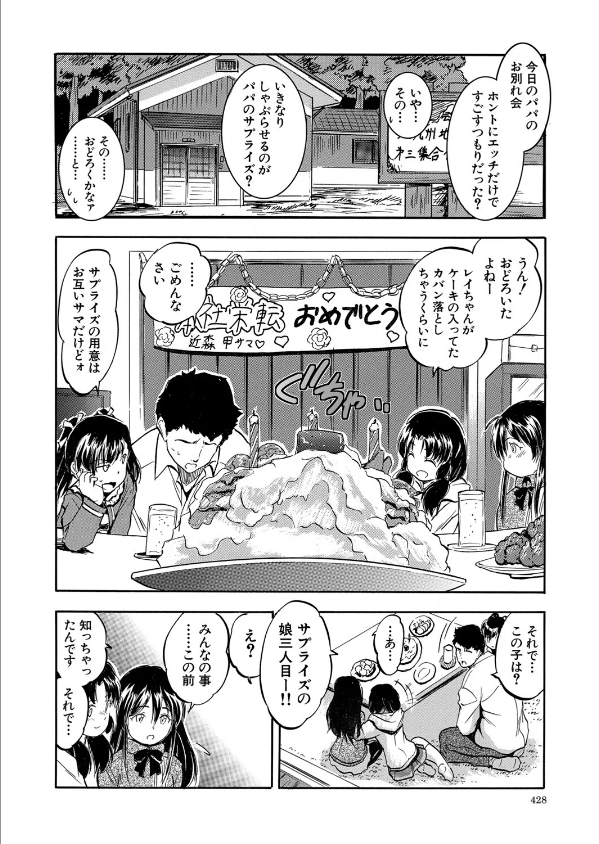 お父さんとまたいっしょ！！ （智沢渚優） 4ページ