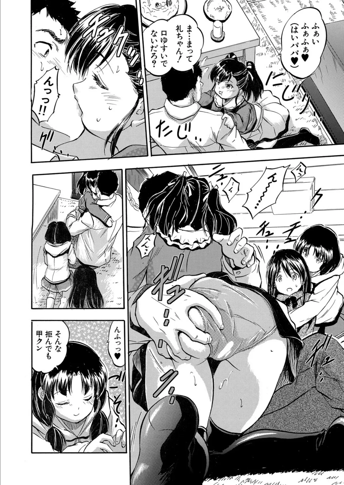 お父さんとまたいっしょ！！ （智沢渚優） 6ページ