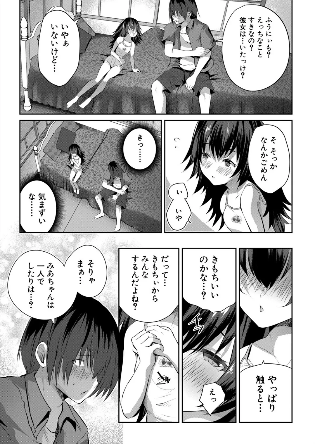 淫猥ノスタルジー〈第2話〉 （創田ぐみ） 3ページ