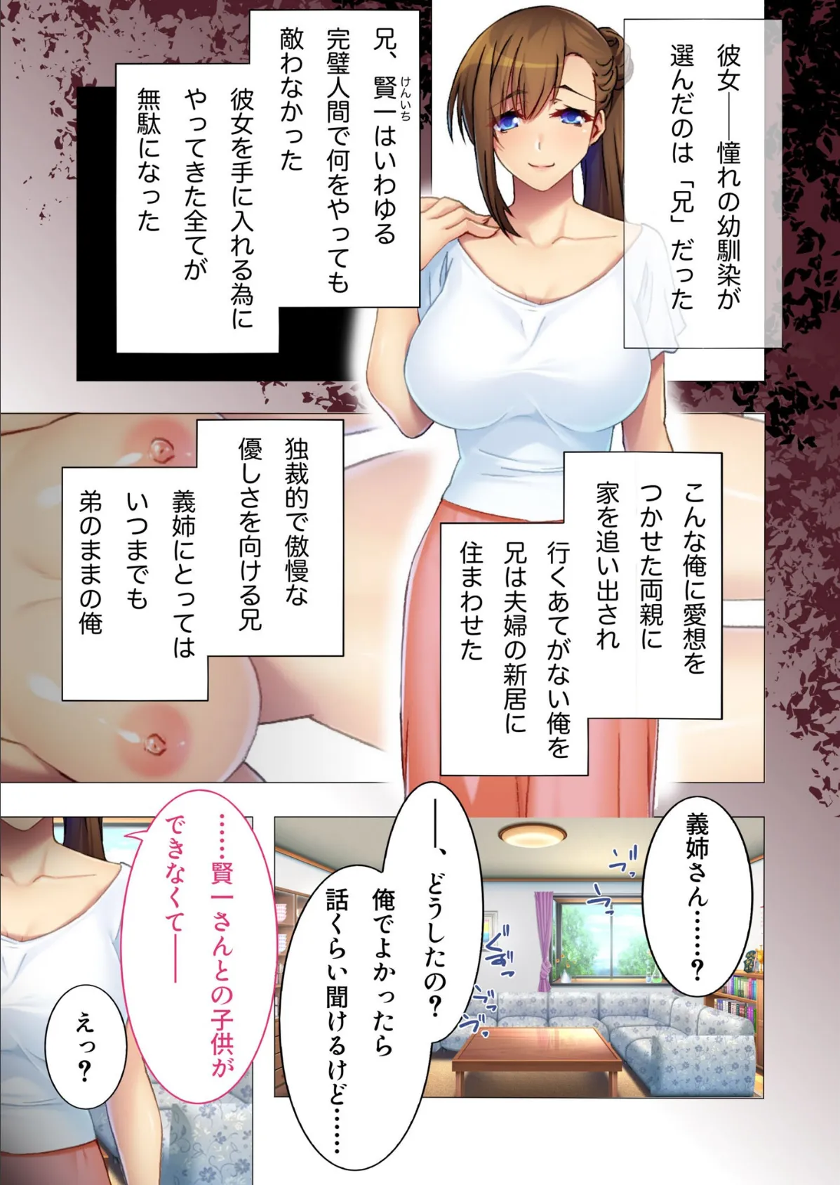 義姉さん、俺で妊娠したら? 〜役勃たず兄に代わって種付けます〜モザイク版 3ページ