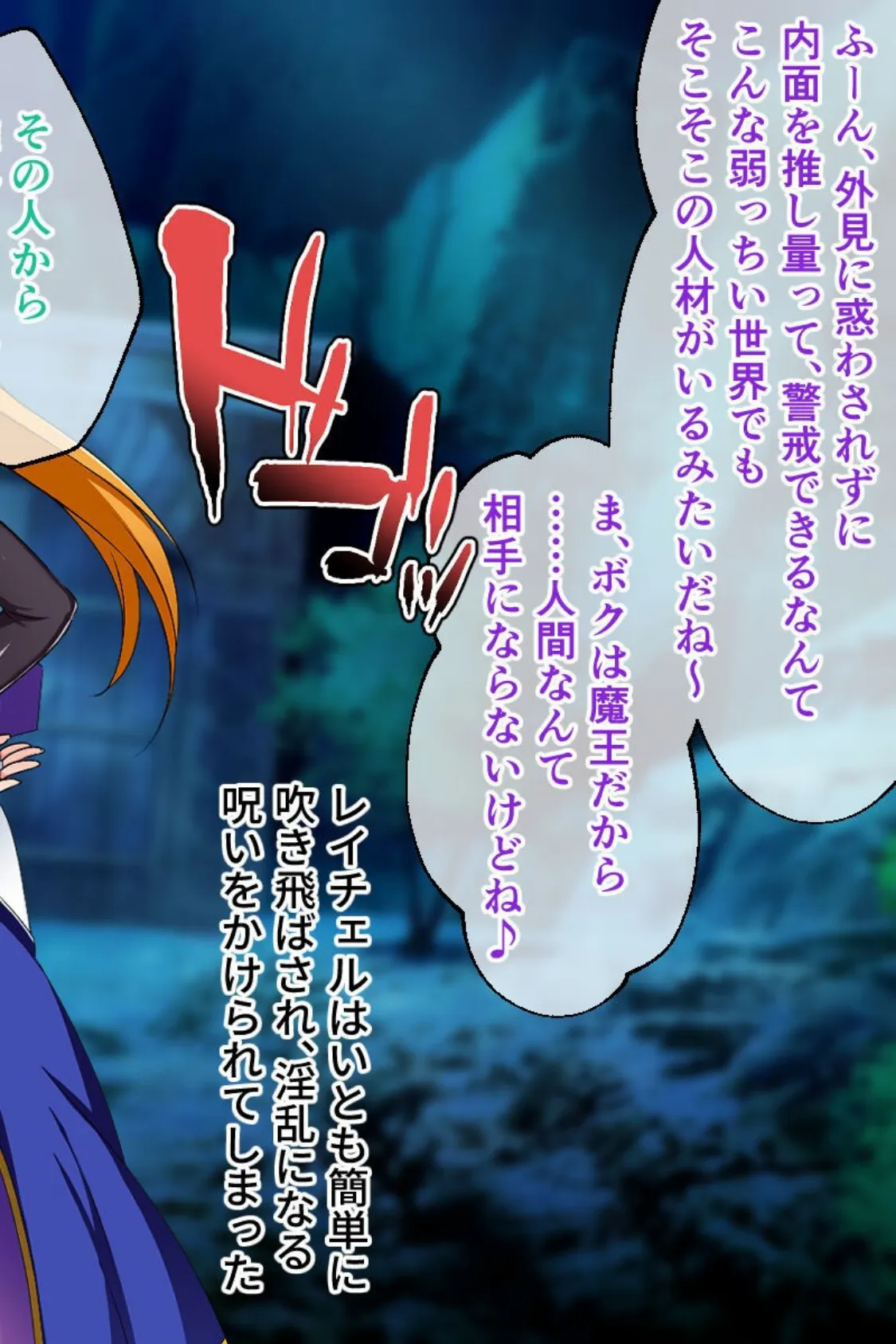 交錯のブバルディア 〜精液を集めて世界を救う剣士と魔術師〜 CGノベル版 モザイク版 4ページ