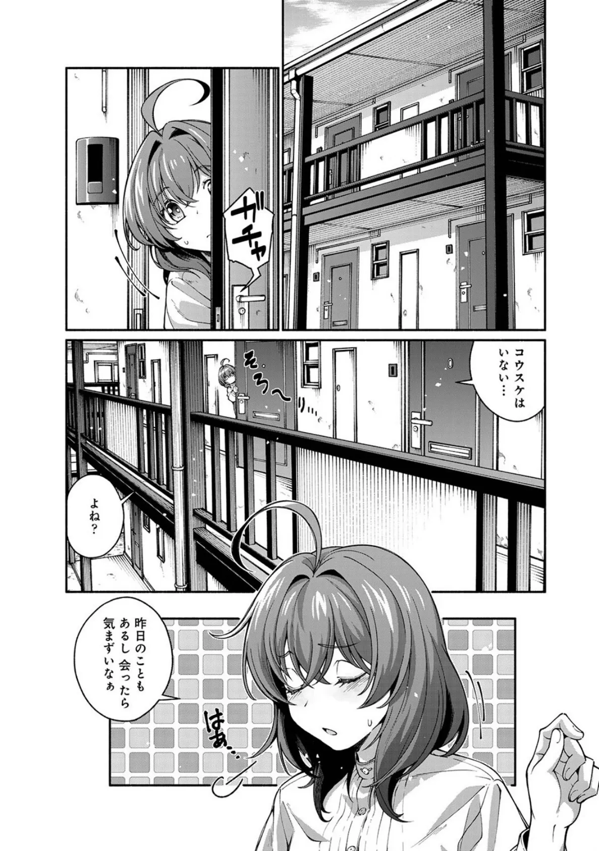 汝隣人を愛せよ〜再会した幼馴染がアソコの奥まで執着してくる〜 第2話 3ページ