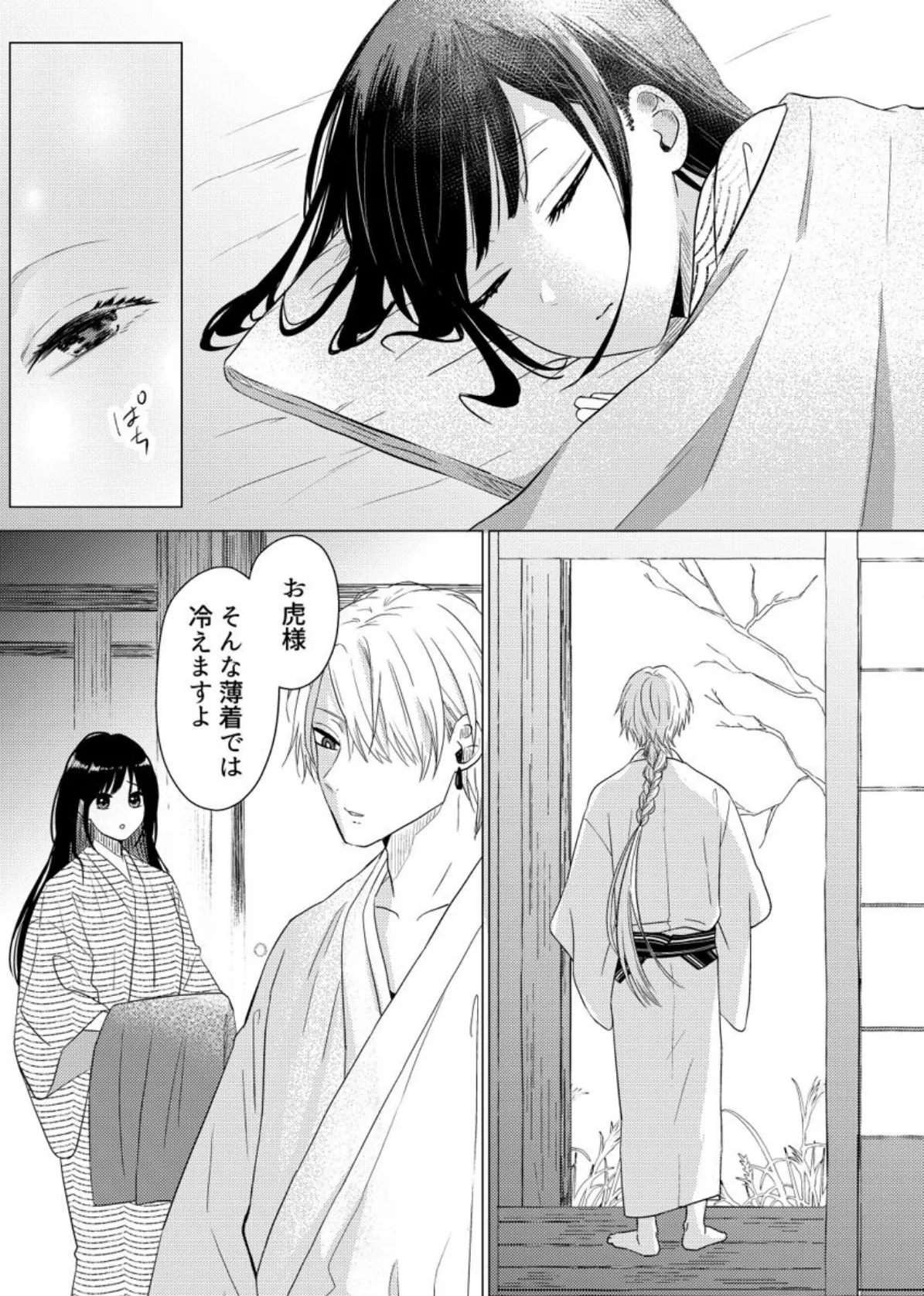 獣と交わる百夜の契り-神子を孕む花嫁-【R版】 第5巻 3ページ