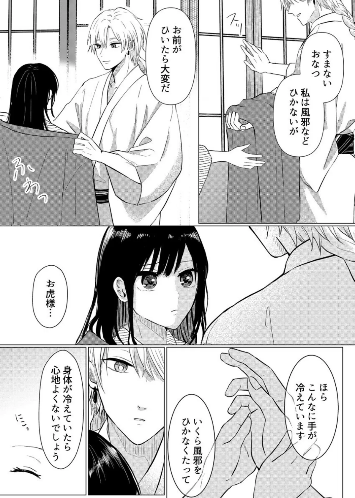 獣と交わる百夜の契り-神子を孕む花嫁-【R版】 第5巻 4ページ