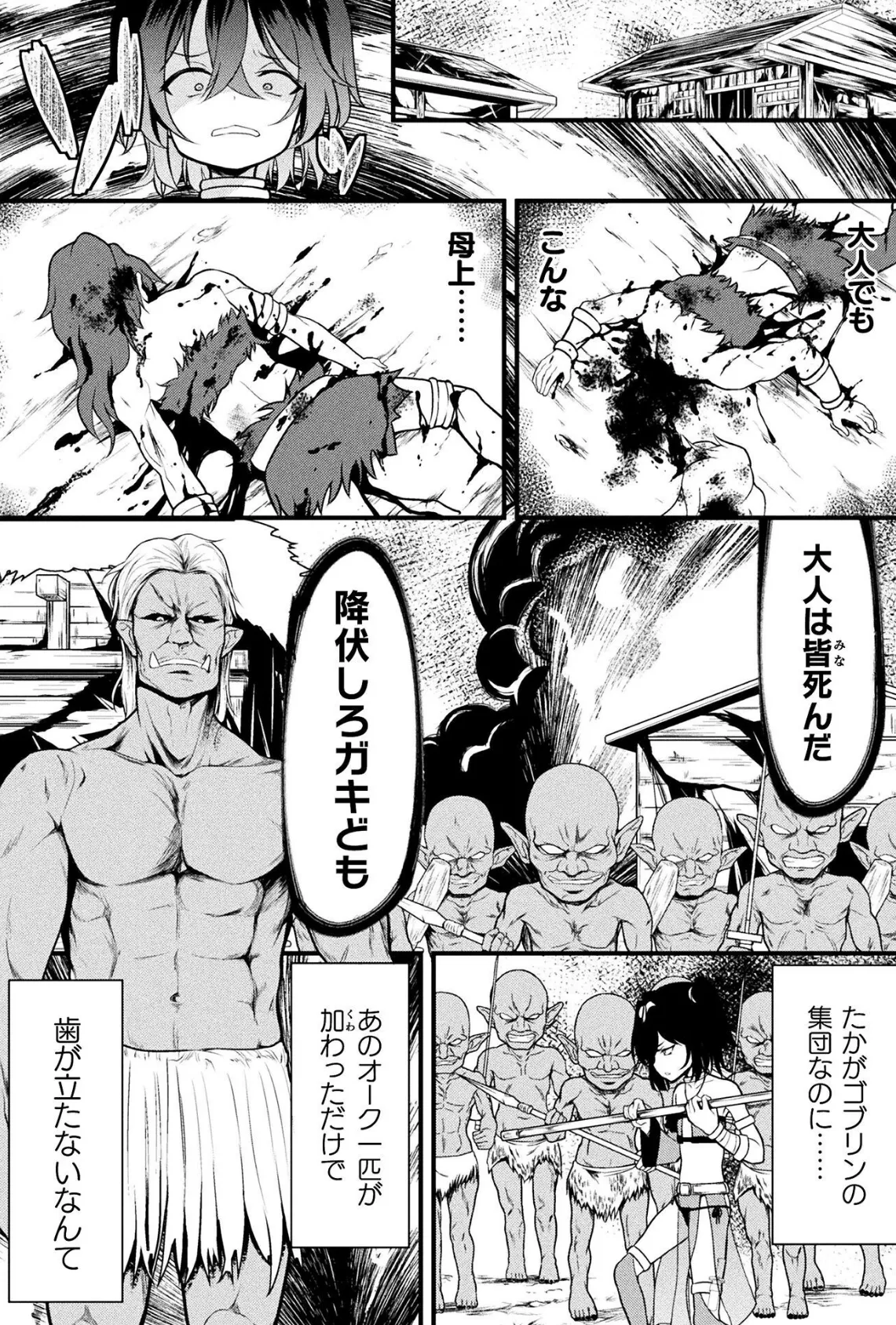 陥落アマゾネス村【単話】 4ページ