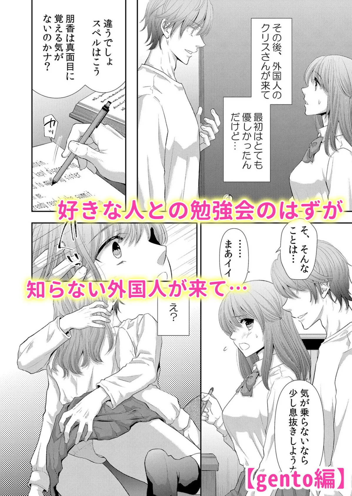 カノジョが外国人のデカチ●交尾にメス堕ちするまで〜逃れられない寝取られ絶倫SEX 1 2ページ