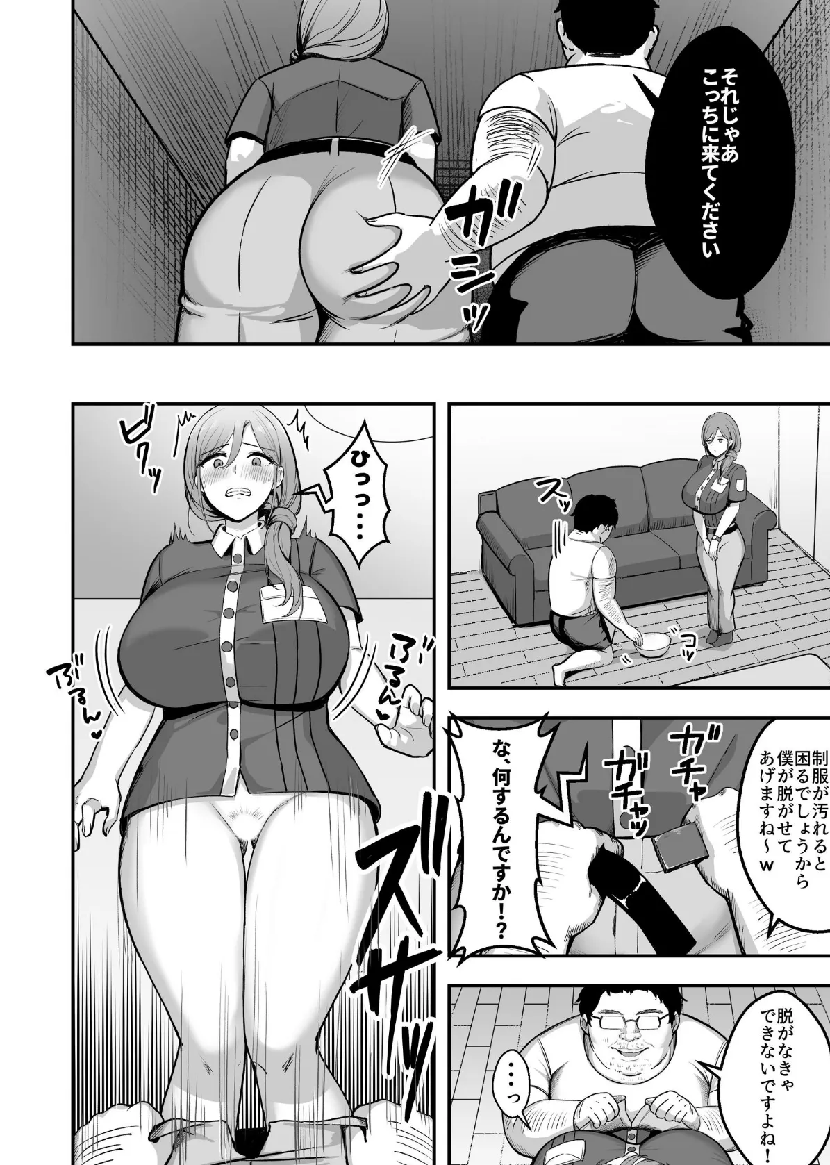 人妻の宅配便【白抜き修正版】 1巻 お届け先のデカチンで私は雌になりました◆ 12ページ