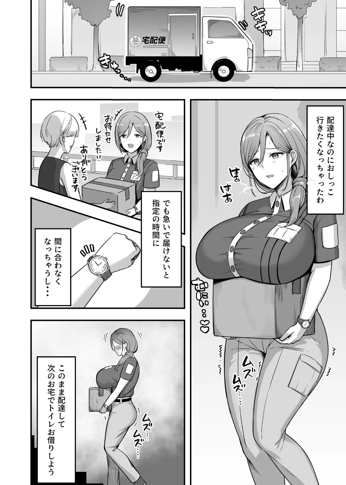 人妻の宅配便【白抜き修正版】 1巻 お届け先のデカチンで私は雌になりました◆ 6ページ