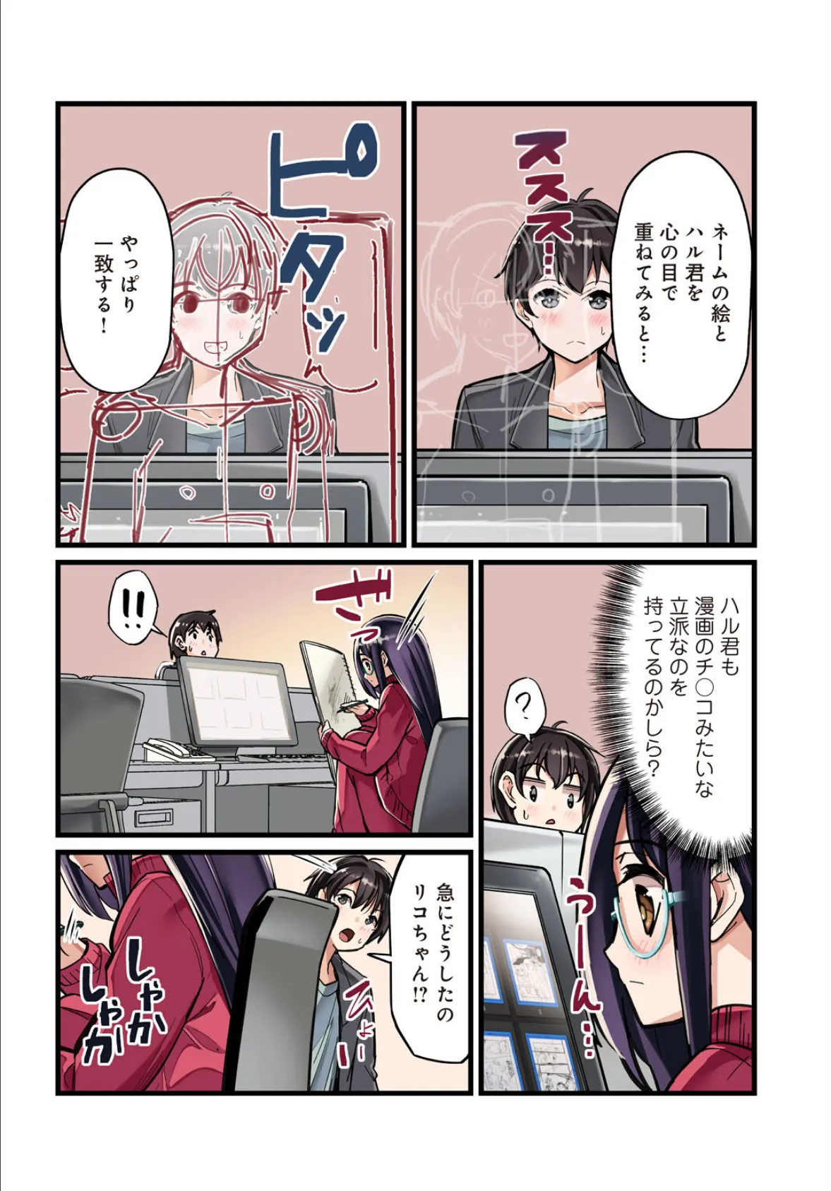 先生、ドコまでイクんですか！？【合冊版】3 4ページ