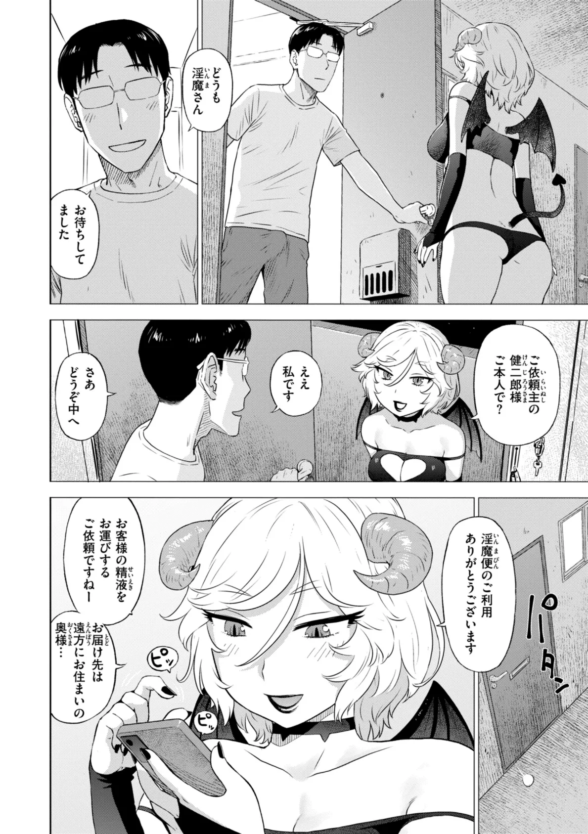 淫マ便 4ページ