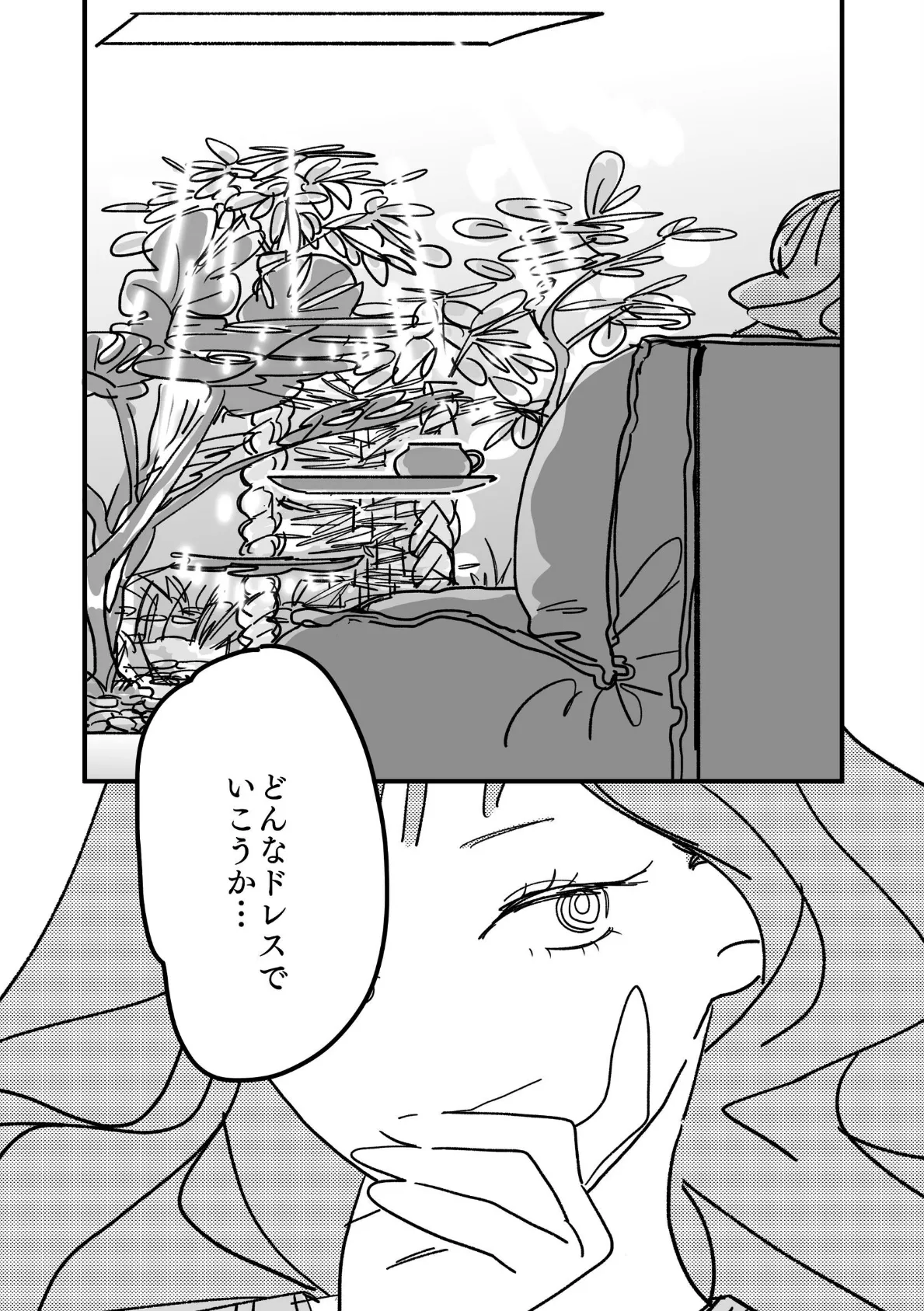 最強魔女様には敵いません！ 2話 ちょっとしたパーティ 4ページ