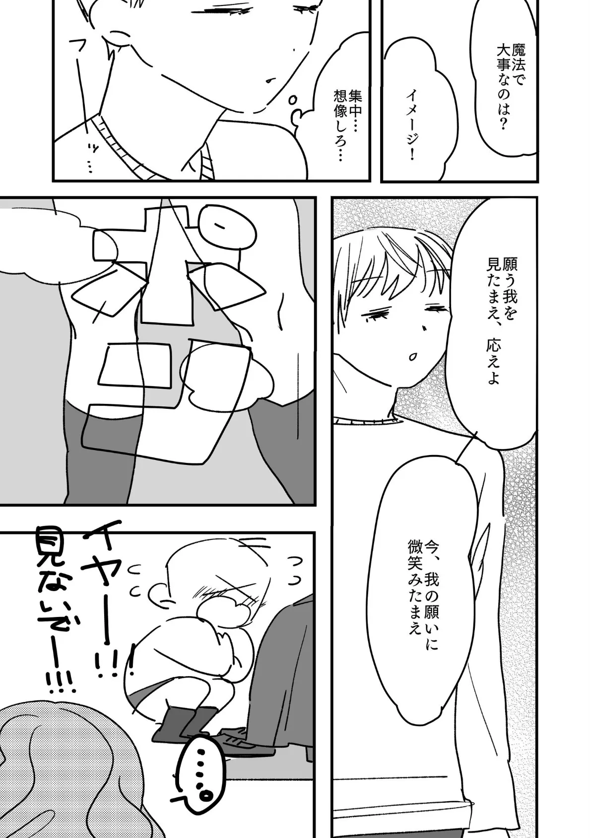 最強魔女様には敵いません！ 2話 ちょっとしたパーティ 6ページ